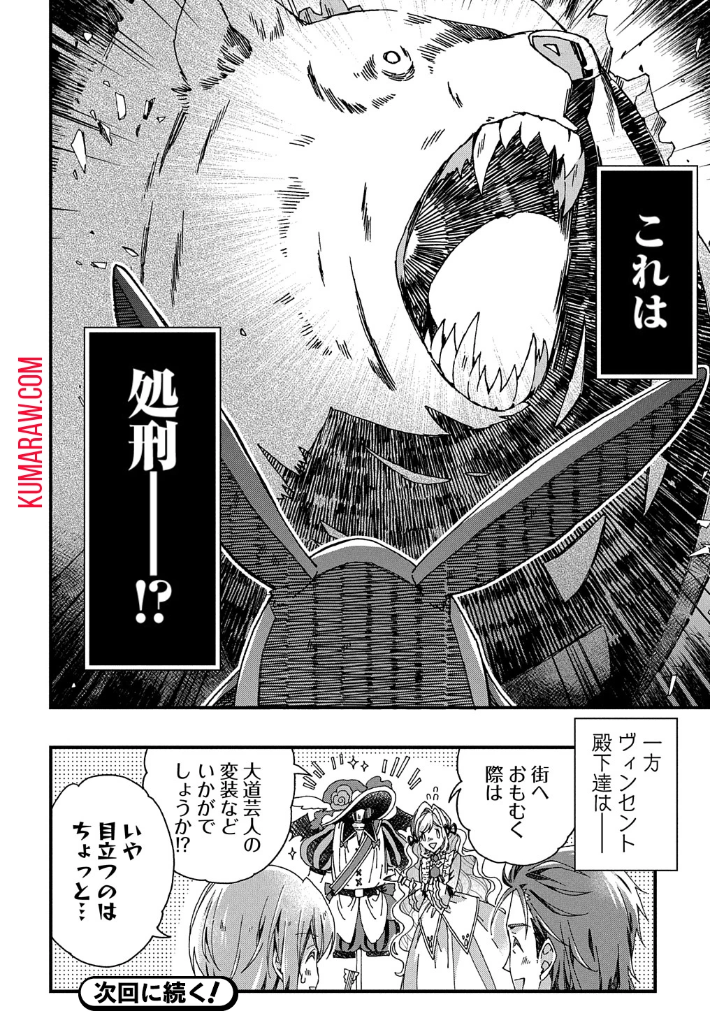 Beta Hore no Konyakusha ga Akuyaku Reijou ni Sare Sou na no de Hiroingawa ni wa Sore Souou no Mukui wo Ukete Morau 第31話 - 30