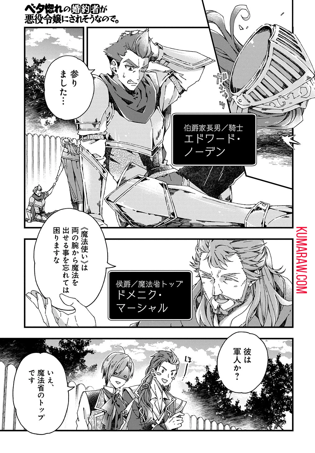 Beta Hore no Konyakusha ga Akuyaku Reijou ni Sare Sou na no de Hiroingawa ni wa Sore Souou no Mukui wo Ukete Morau 第30話 - 5
