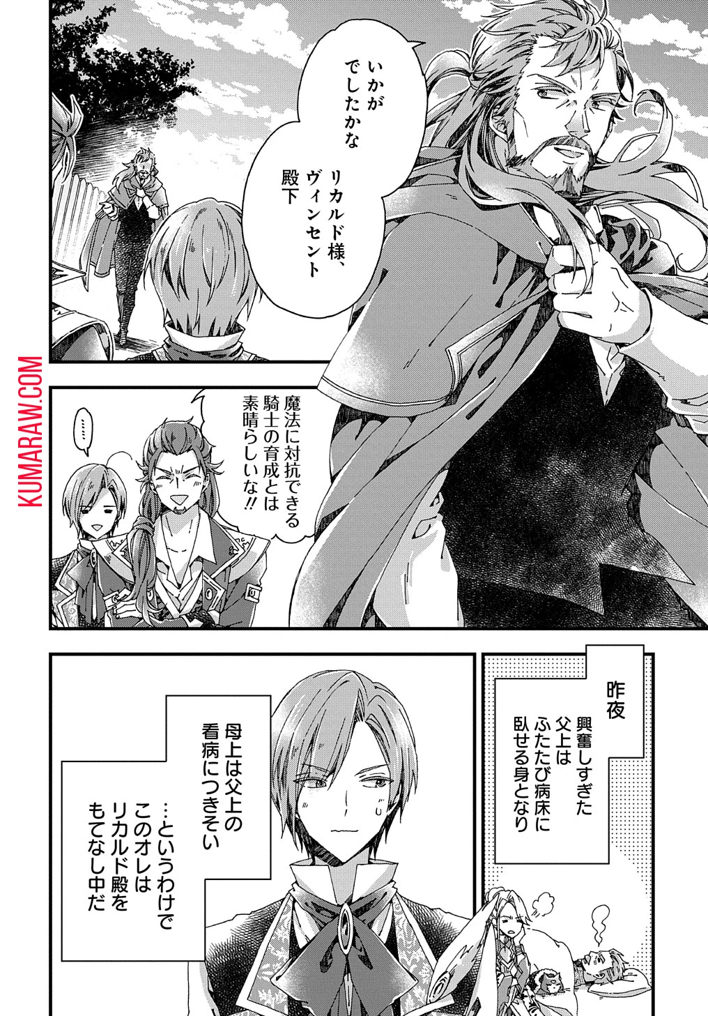 Beta Hore no Konyakusha ga Akuyaku Reijou ni Sare Sou na no de Hiroingawa ni wa Sore Souou no Mukui wo Ukete Morau 第30話 - 6