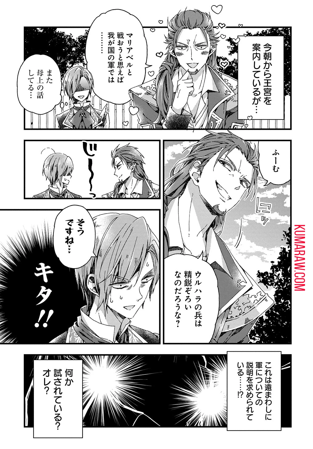 Beta Hore no Konyakusha ga Akuyaku Reijou ni Sare Sou na no de Hiroingawa ni wa Sore Souou no Mukui wo Ukete Morau 第30話 - 7