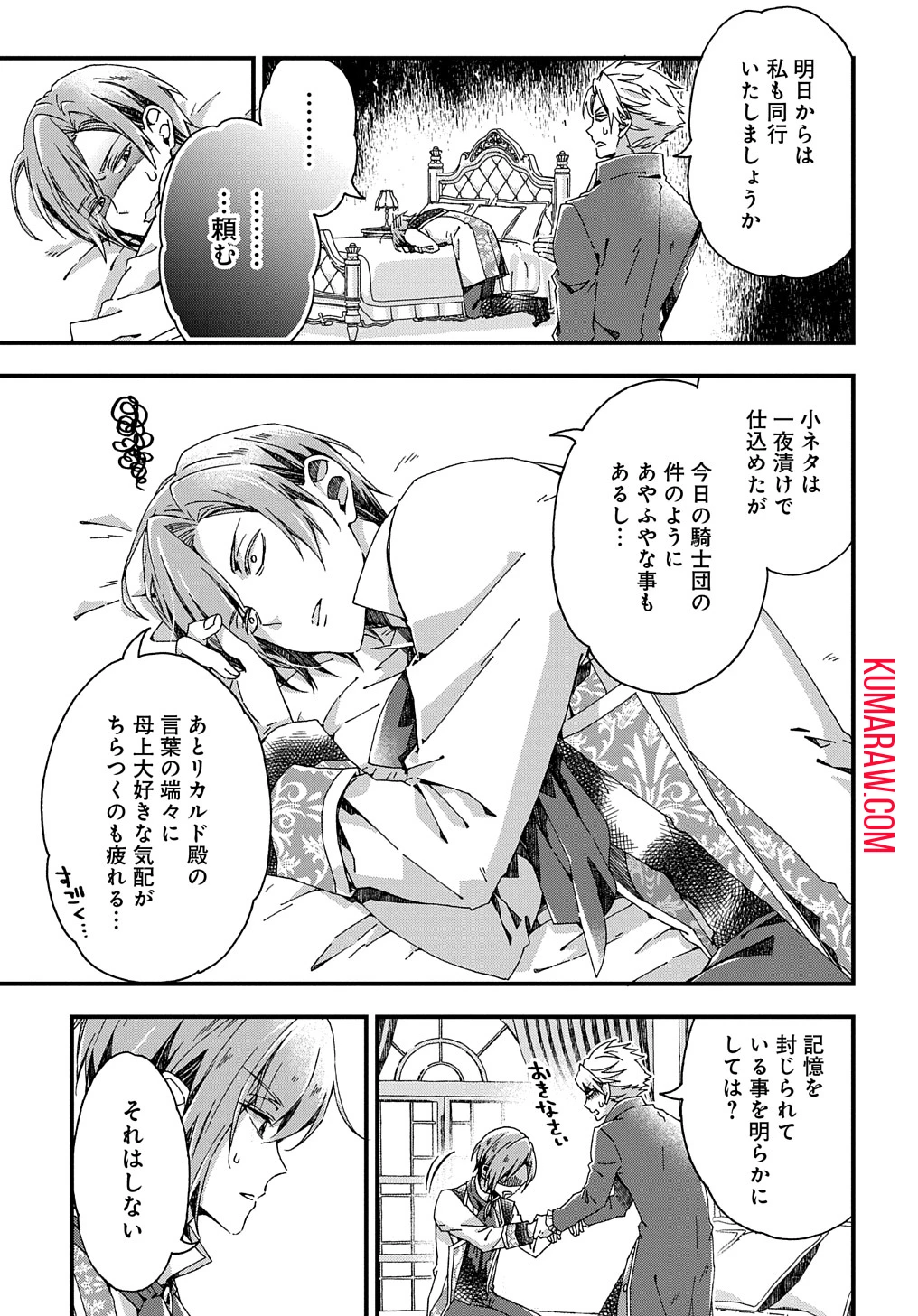 Beta Hore no Konyakusha ga Akuyaku Reijou ni Sare Sou na no de Hiroingawa ni wa Sore Souou no Mukui wo Ukete Morau 第30話 - 11
