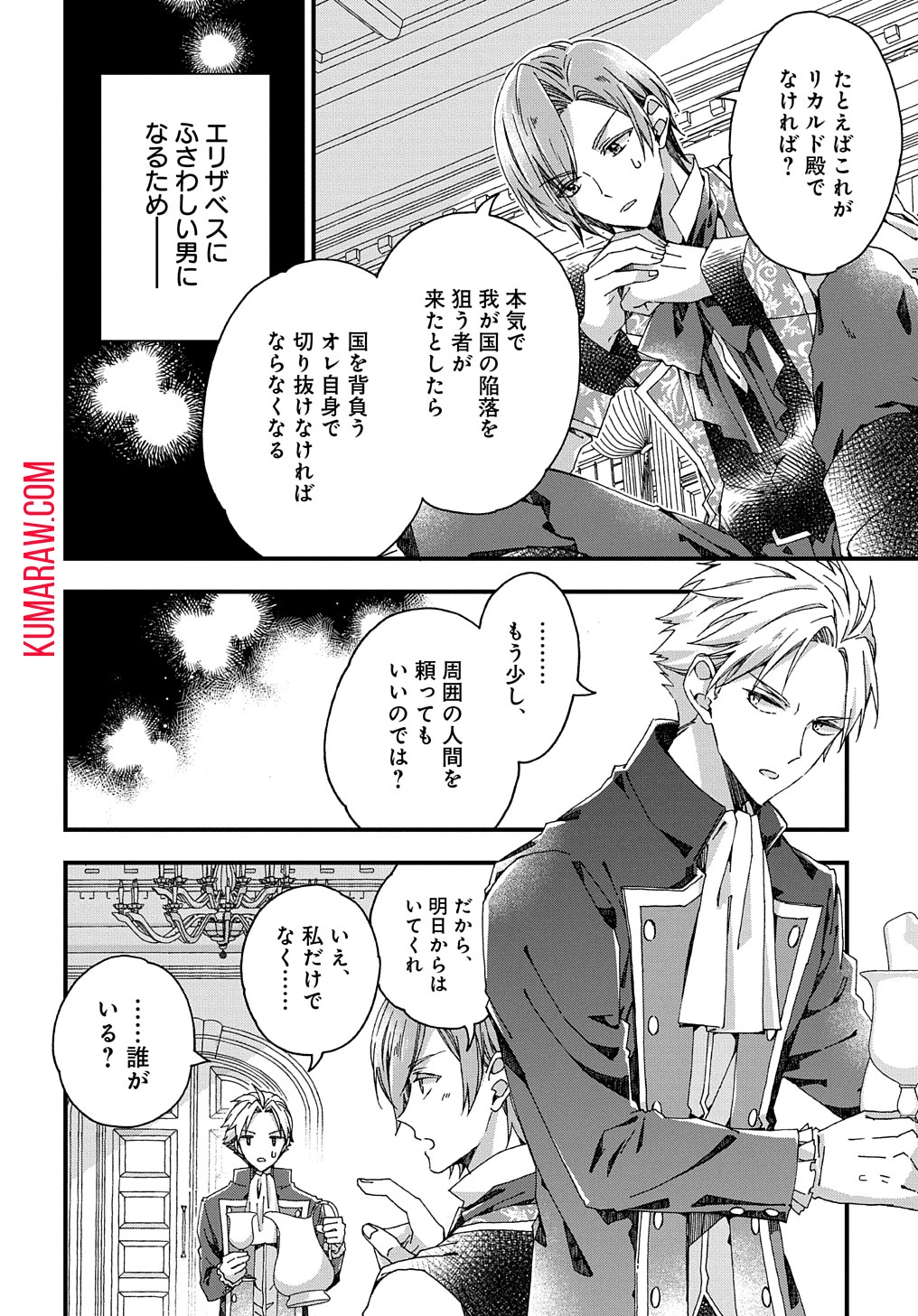 Beta Hore no Konyakusha ga Akuyaku Reijou ni Sare Sou na no de Hiroingawa ni wa Sore Souou no Mukui wo Ukete Morau 第30話 - 12