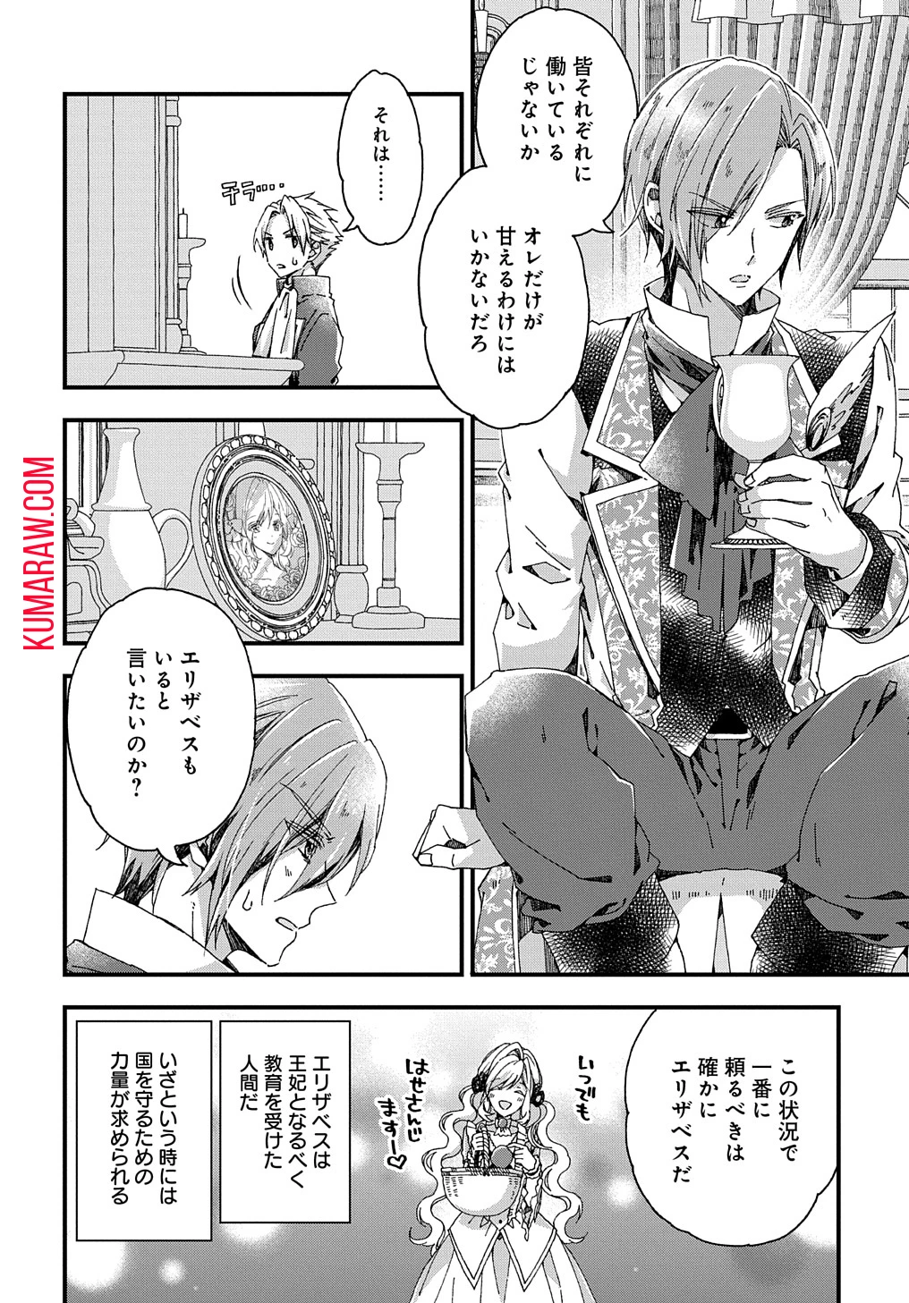 Beta Hore no Konyakusha ga Akuyaku Reijou ni Sare Sou na no de Hiroingawa ni wa Sore Souou no Mukui wo Ukete Morau 第30話 - 14