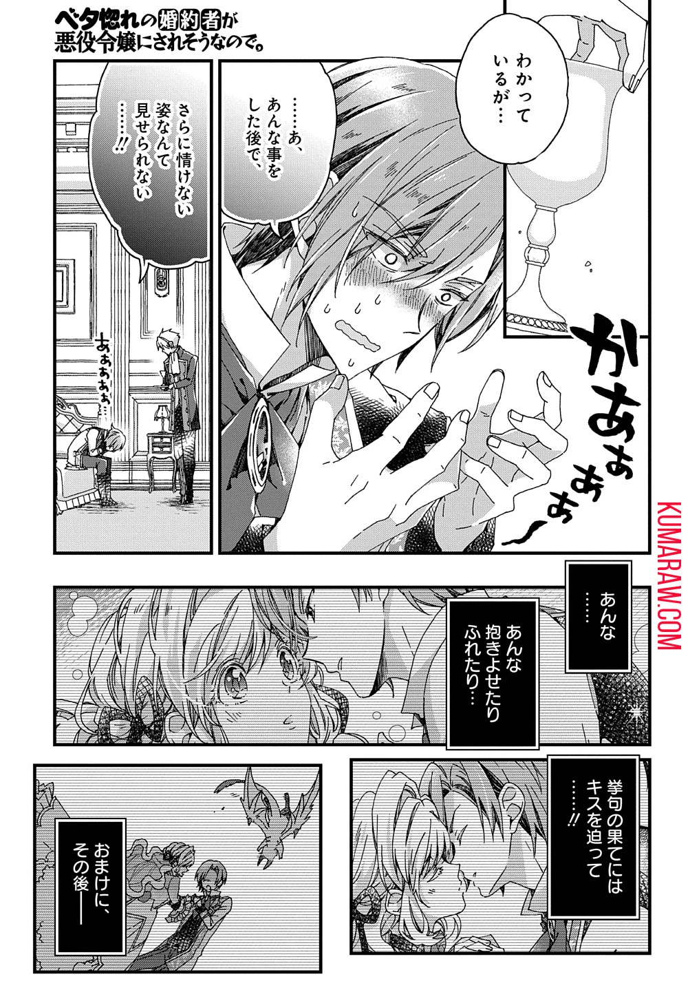 Beta Hore no Konyakusha ga Akuyaku Reijou ni Sare Sou na no de Hiroingawa ni wa Sore Souou no Mukui wo Ukete Morau 第30話 - 15