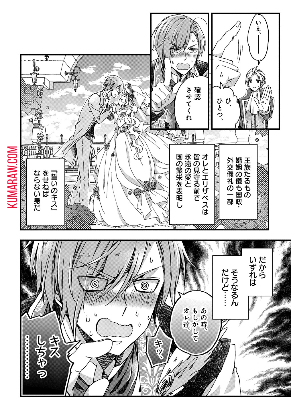Beta Hore no Konyakusha ga Akuyaku Reijou ni Sare Sou na no de Hiroingawa ni wa Sore Souou no Mukui wo Ukete Morau 第30話 - 16