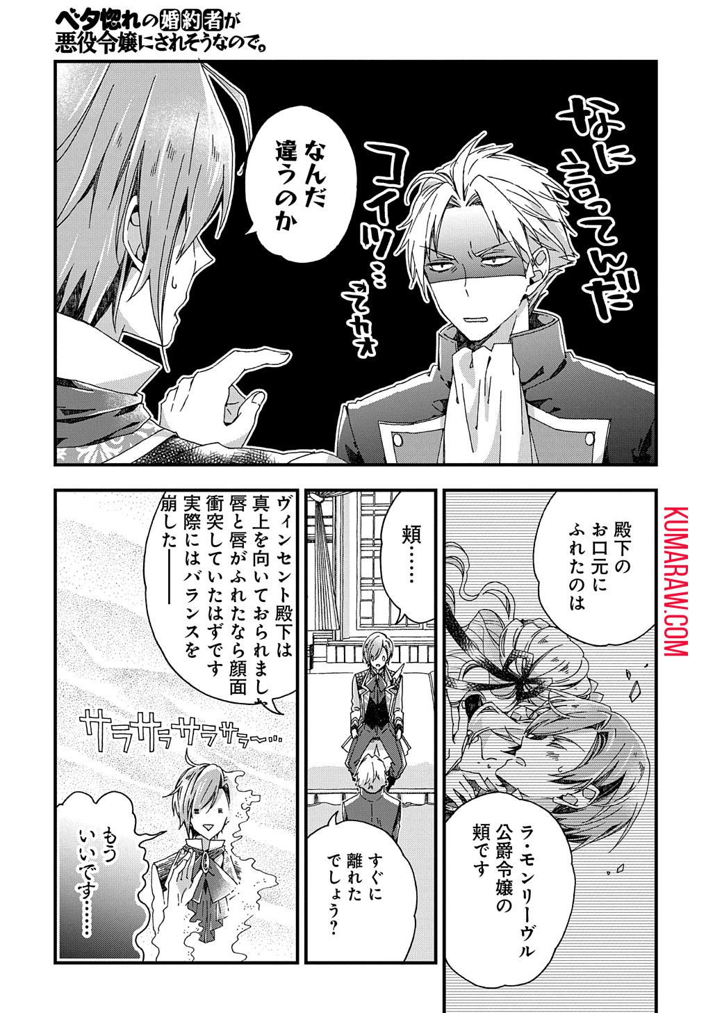 Beta Hore no Konyakusha ga Akuyaku Reijou ni Sare Sou na no de Hiroingawa ni wa Sore Souou no Mukui wo Ukete Morau 第30話 - 17