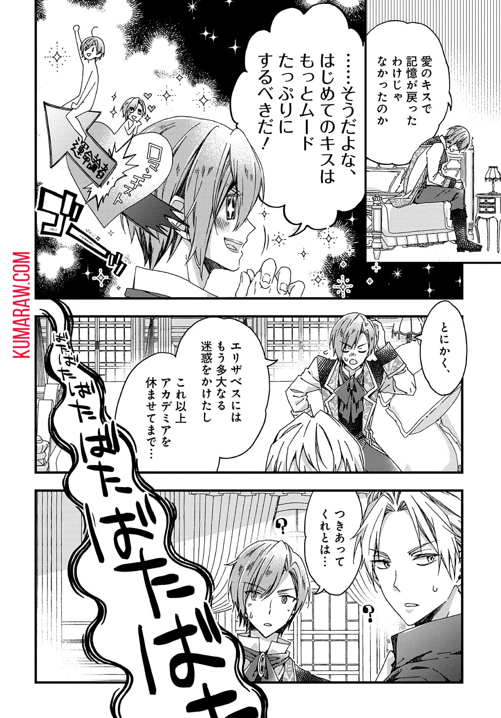 Beta Hore no Konyakusha ga Akuyaku Reijou ni Sare Sou na no de Hiroingawa ni wa Sore Souou no Mukui wo Ukete Morau 第30話 - 18