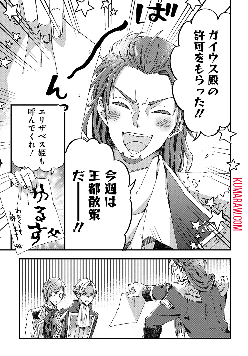 Beta Hore no Konyakusha ga Akuyaku Reijou ni Sare Sou na no de Hiroingawa ni wa Sore Souou no Mukui wo Ukete Morau 第30話 - 19