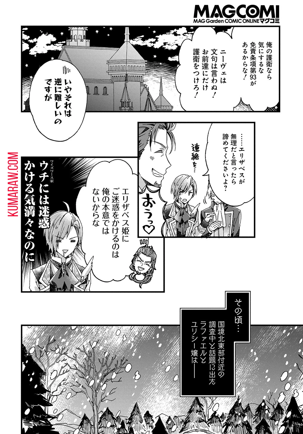 Beta Hore no Konyakusha ga Akuyaku Reijou ni Sare Sou na no de Hiroingawa ni wa Sore Souou no Mukui wo Ukete Morau 第30話 - 20
