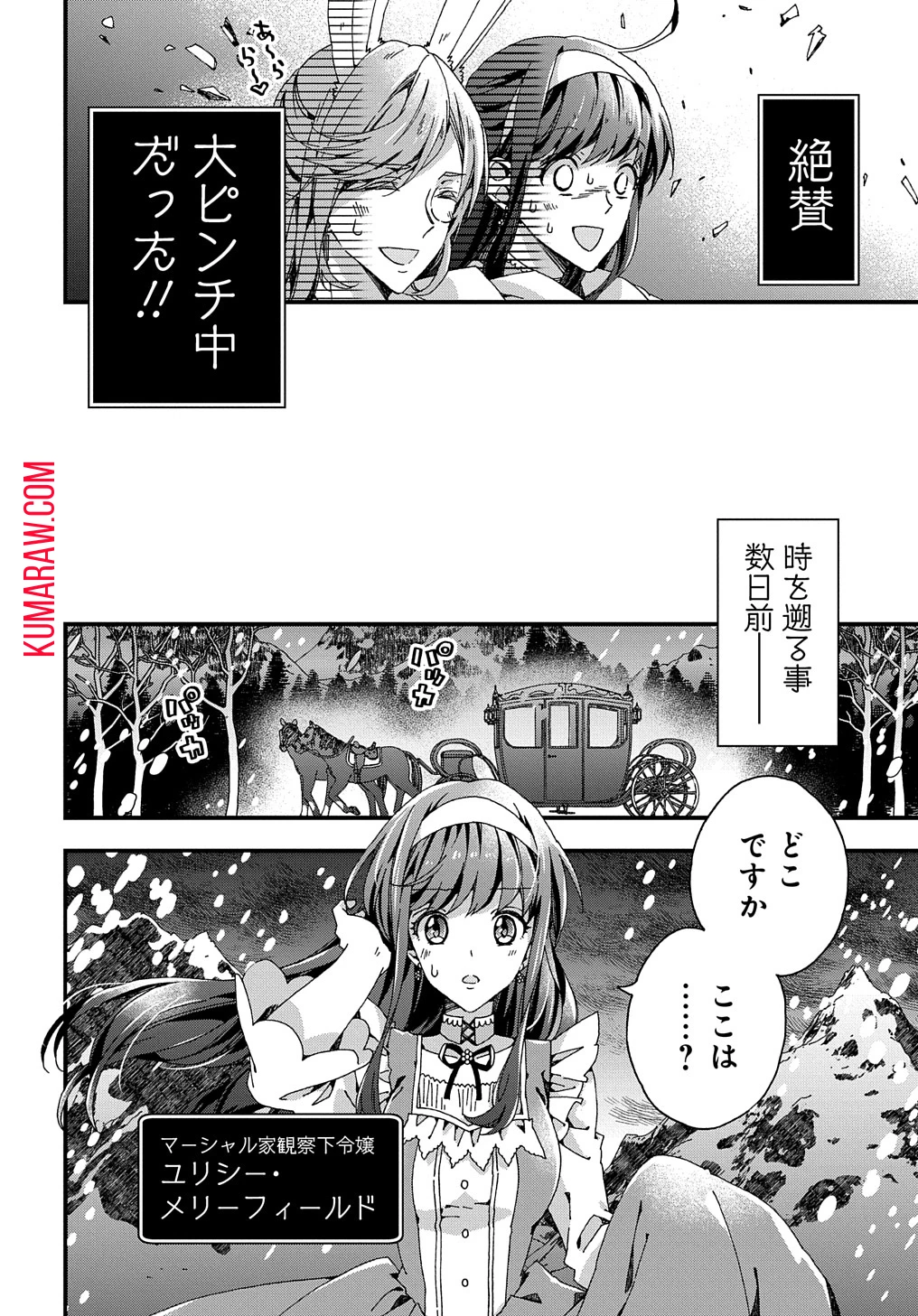 Beta Hore no Konyakusha ga Akuyaku Reijou ni Sare Sou na no de Hiroingawa ni wa Sore Souou no Mukui wo Ukete Morau 第30話 - 22