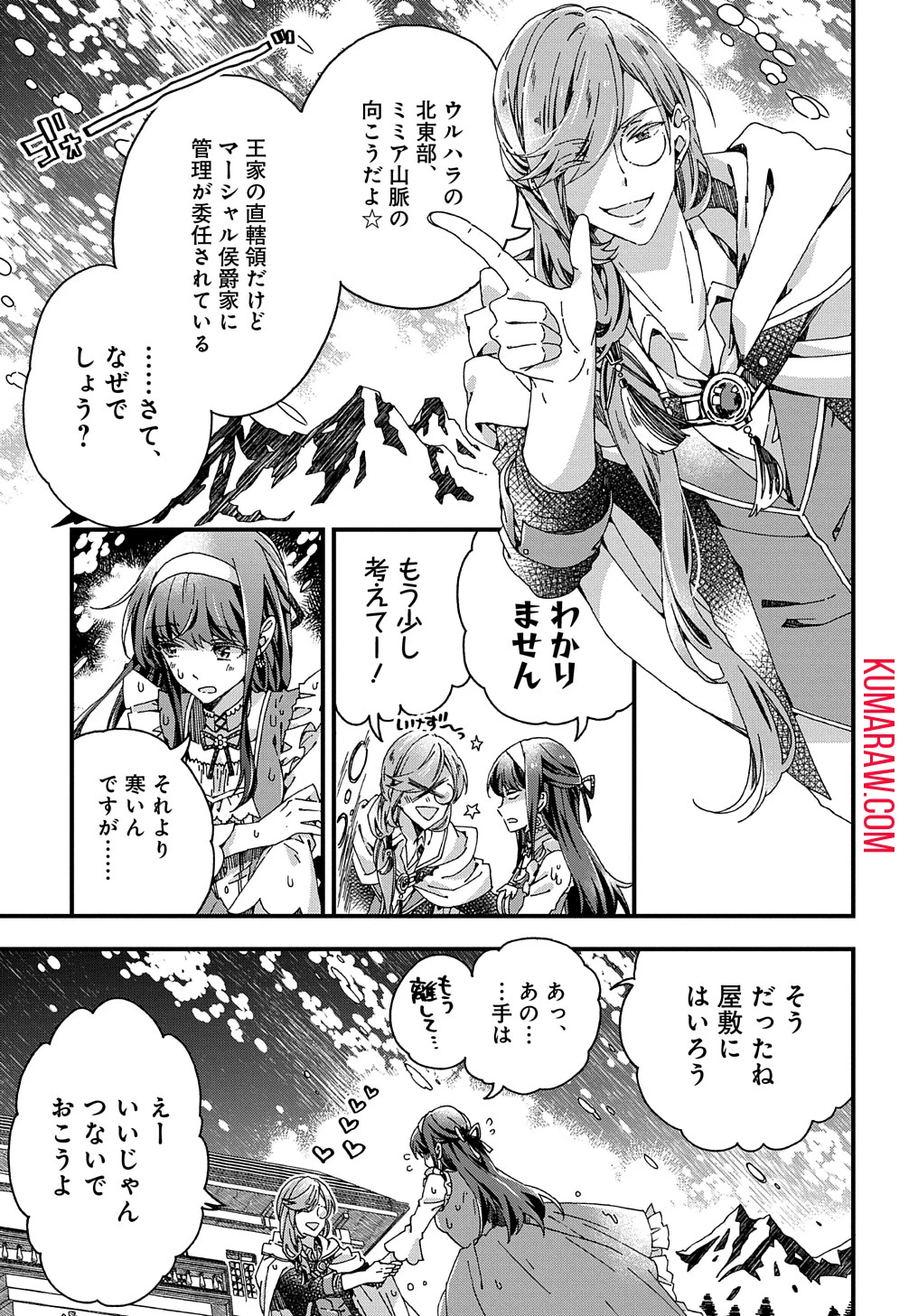 Beta Hore no Konyakusha ga Akuyaku Reijou ni Sare Sou na no de Hiroingawa ni wa Sore Souou no Mukui wo Ukete Morau 第30話 - 23