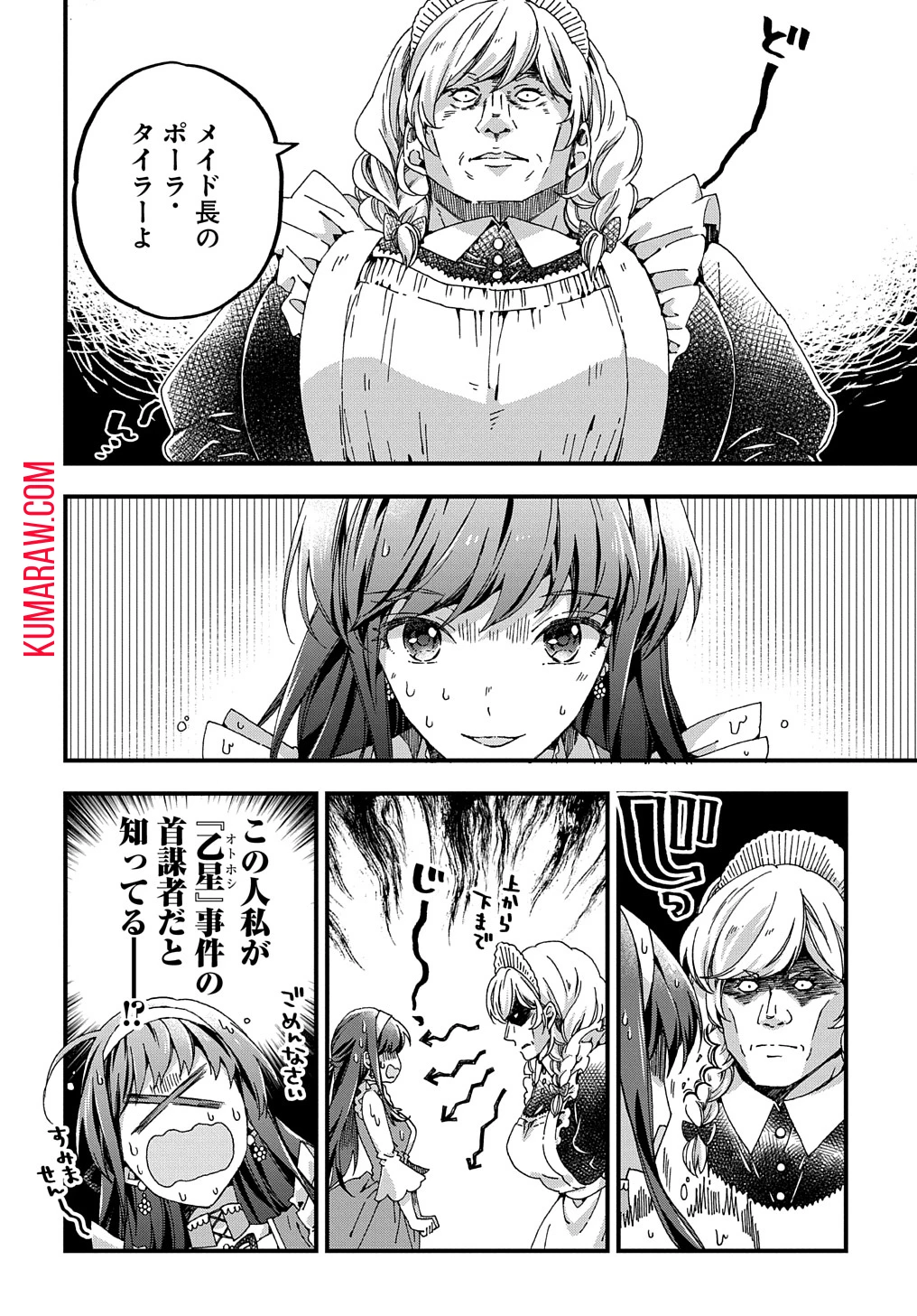 Beta Hore no Konyakusha ga Akuyaku Reijou ni Sare Sou na no de Hiroingawa ni wa Sore Souou no Mukui wo Ukete Morau 第30話 - 24