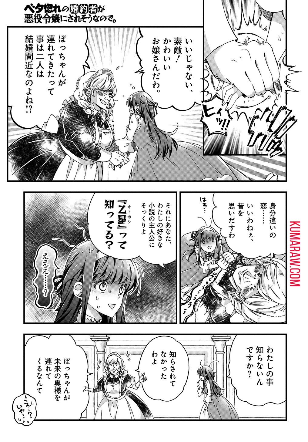 Beta Hore no Konyakusha ga Akuyaku Reijou ni Sare Sou na no de Hiroingawa ni wa Sore Souou no Mukui wo Ukete Morau 第30話 - 25
