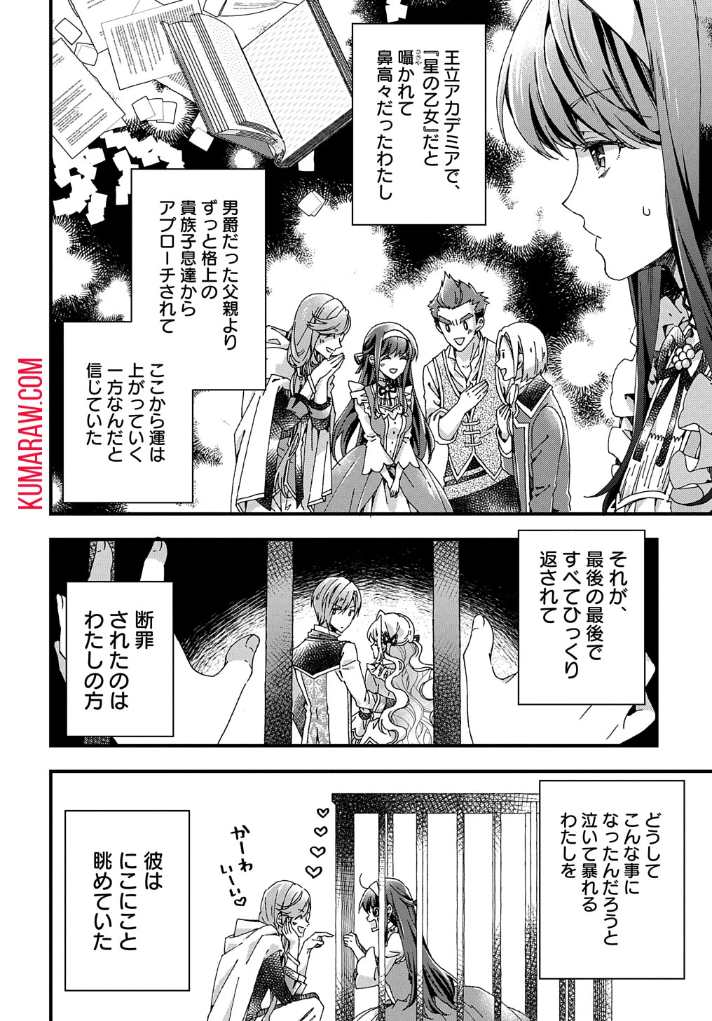 Beta Hore no Konyakusha ga Akuyaku Reijou ni Sare Sou na no de Hiroingawa ni wa Sore Souou no Mukui wo Ukete Morau 第30話 - 26