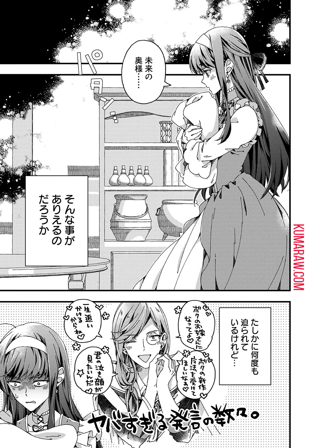 Beta Hore no Konyakusha ga Akuyaku Reijou ni Sare Sou na no de Hiroingawa ni wa Sore Souou no Mukui wo Ukete Morau 第30話 - 27