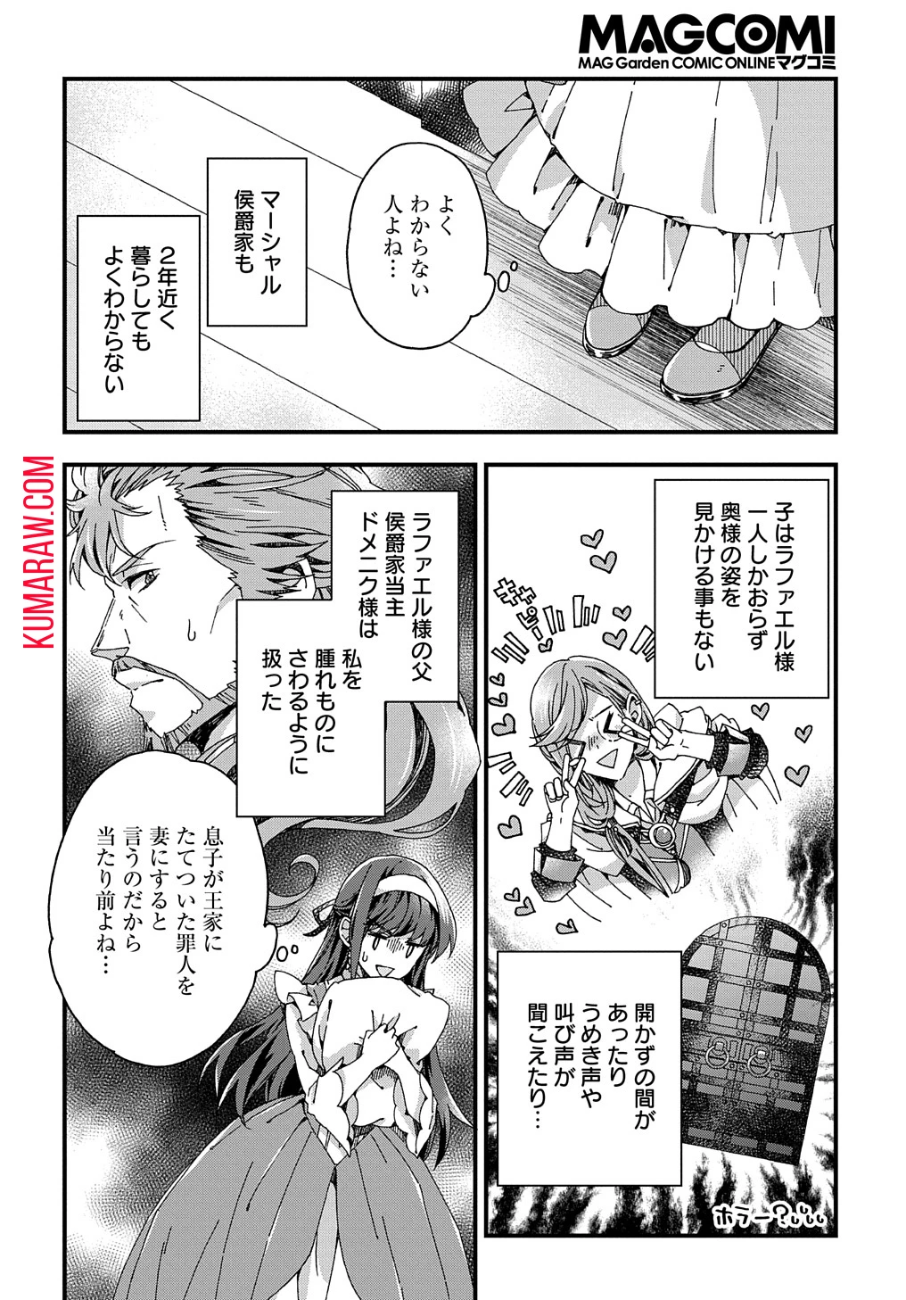 Beta Hore no Konyakusha ga Akuyaku Reijou ni Sare Sou na no de Hiroingawa ni wa Sore Souou no Mukui wo Ukete Morau 第30話 - 28