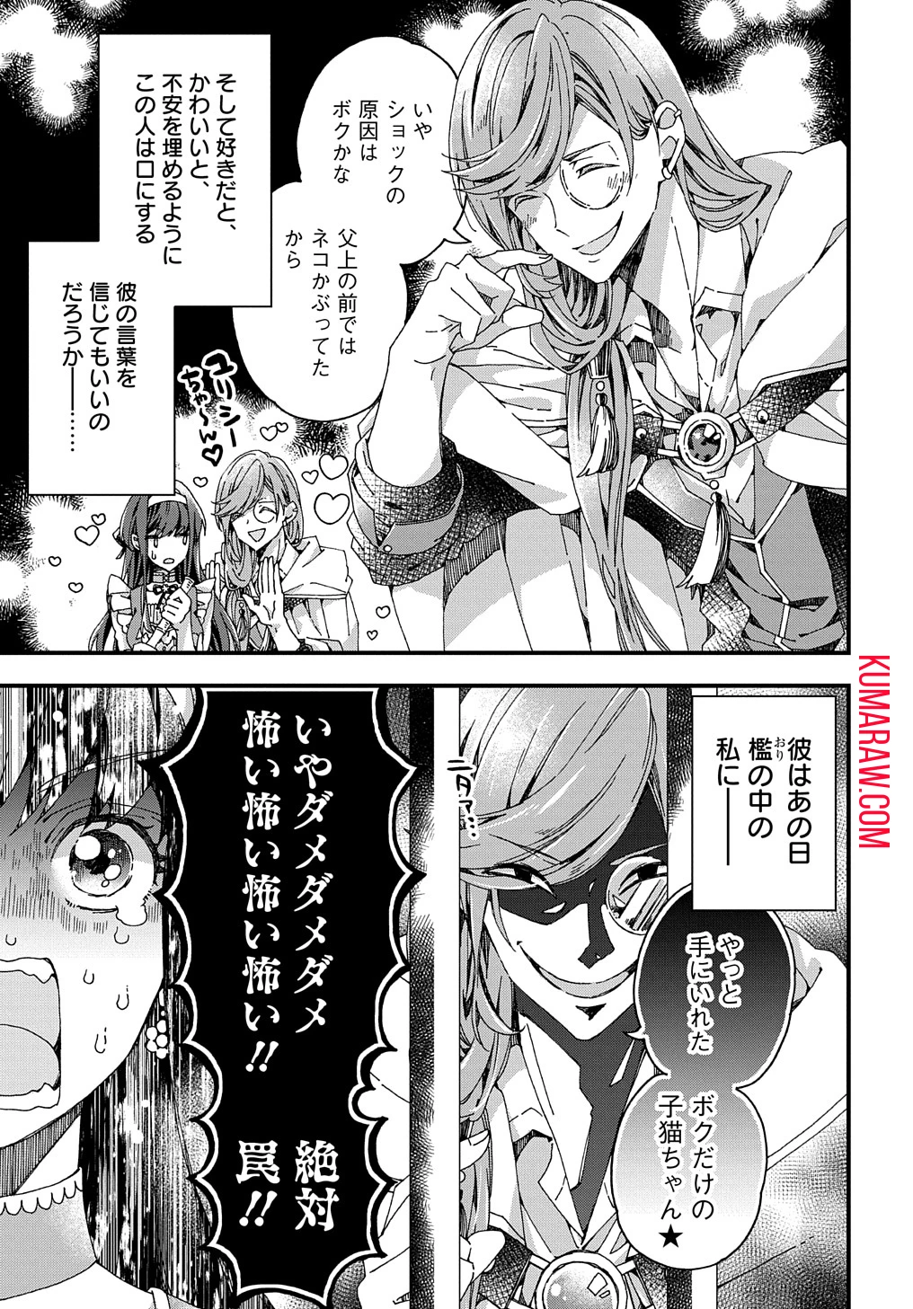 Beta Hore no Konyakusha ga Akuyaku Reijou ni Sare Sou na no de Hiroingawa ni wa Sore Souou no Mukui wo Ukete Morau 第30話 - 29