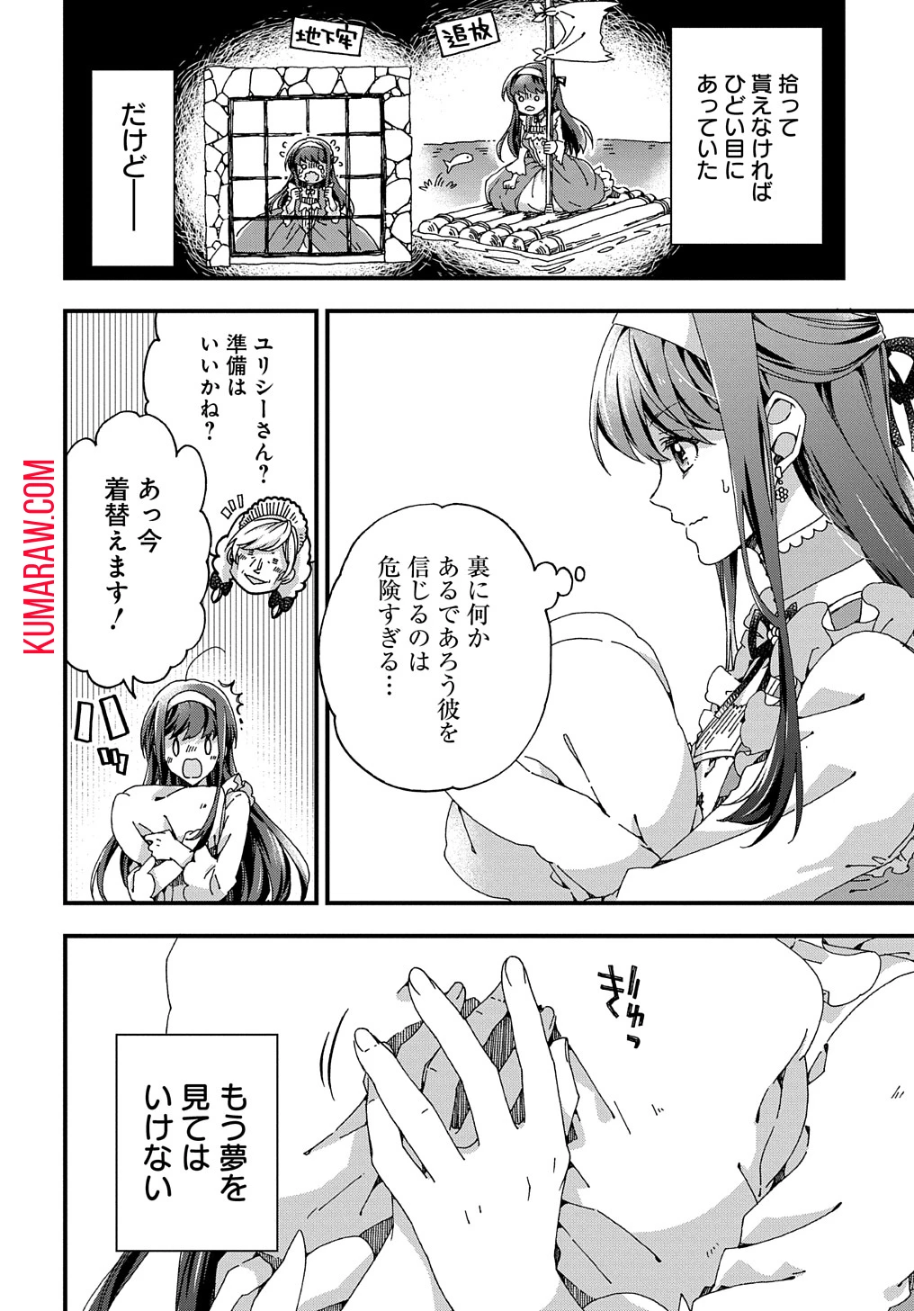 Beta Hore no Konyakusha ga Akuyaku Reijou ni Sare Sou na no de Hiroingawa ni wa Sore Souou no Mukui wo Ukete Morau 第30話 - 30