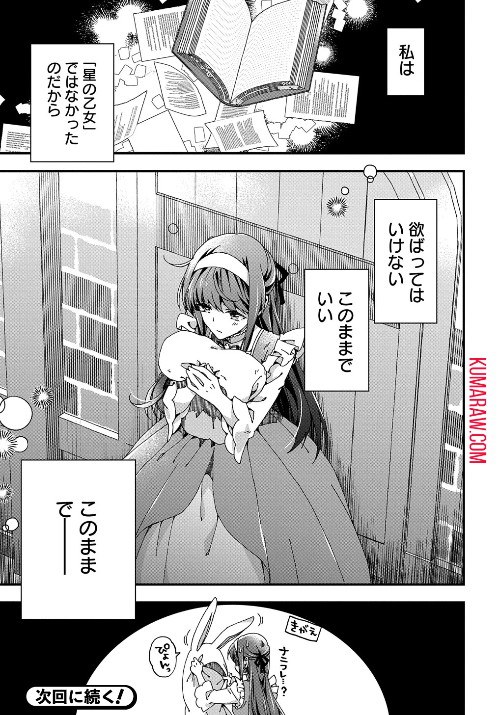 Beta Hore no Konyakusha ga Akuyaku Reijou ni Sare Sou na no de Hiroingawa ni wa Sore Souou no Mukui wo Ukete Morau 第30話 - 31