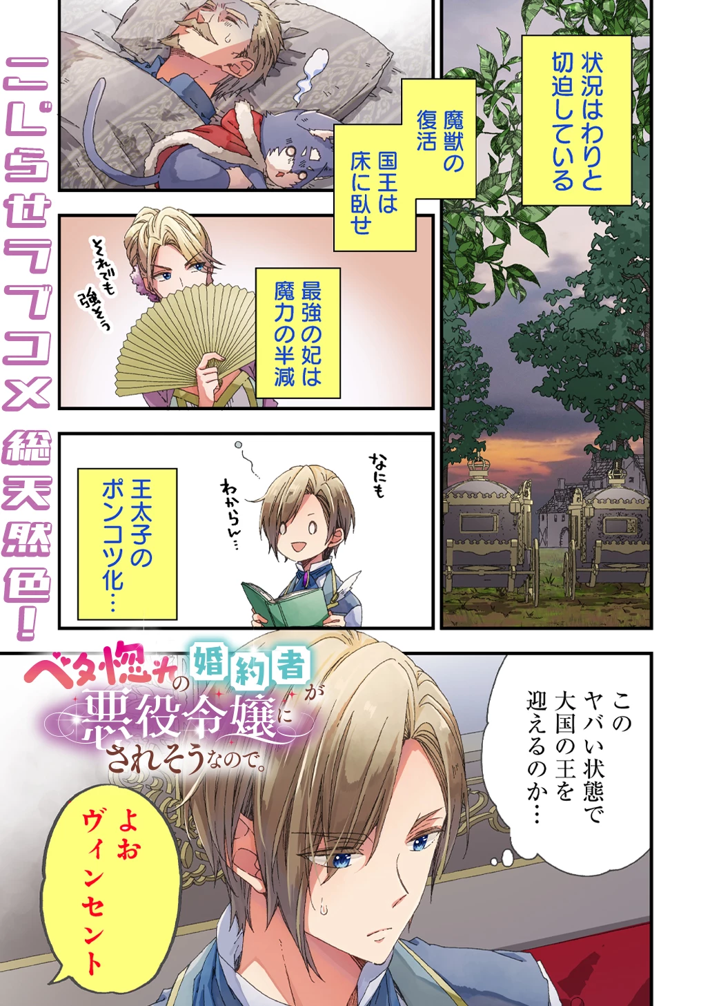 Beta Hore no Konyakusha ga Akuyaku Reijou ni Sare Sou na no de Hiroingawa ni wa Sore Souou no Mukui wo Ukete Morau 第29話 - 1