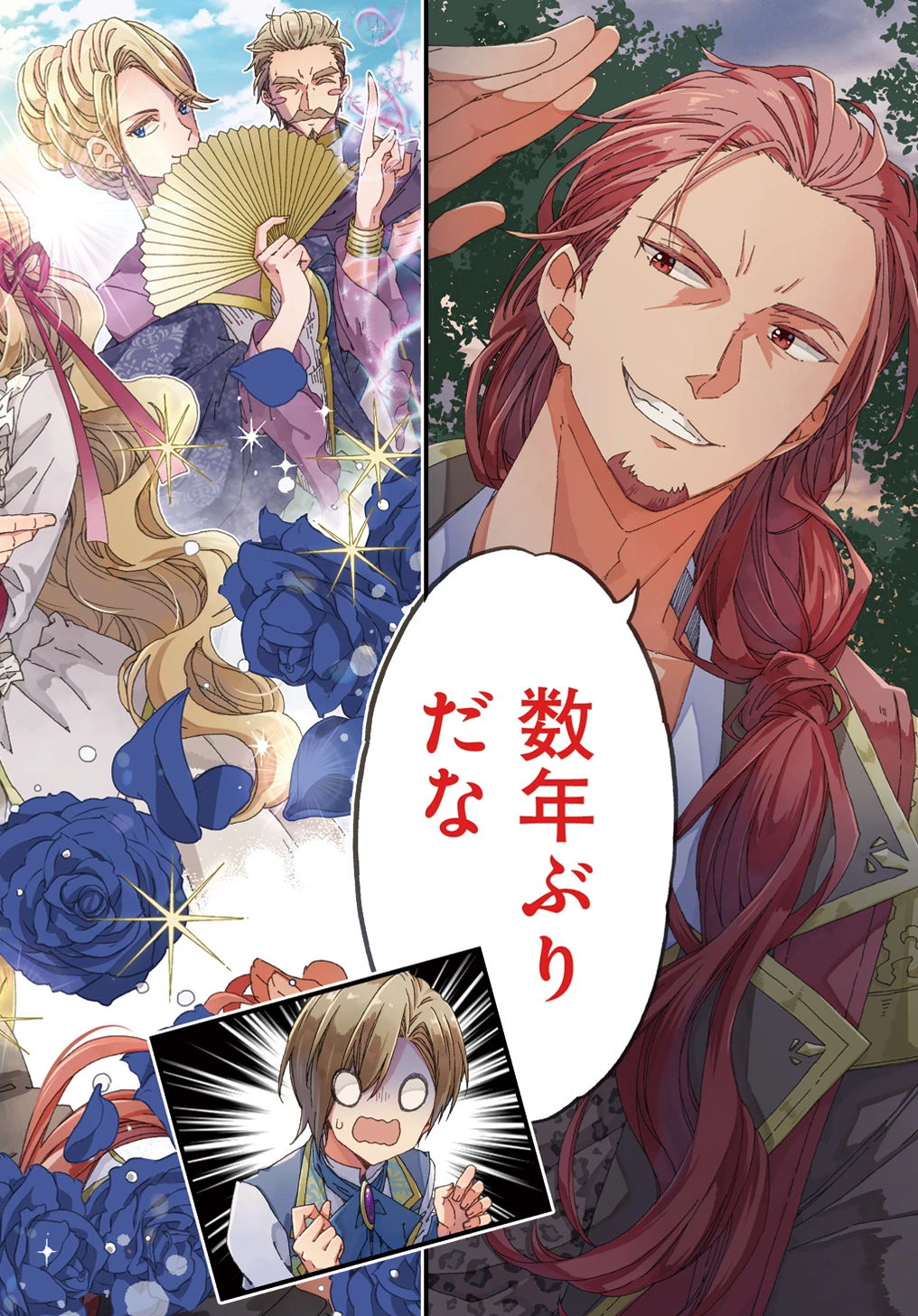Beta Hore no Konyakusha ga Akuyaku Reijou ni Sare Sou na no de Hiroingawa ni wa Sore Souou no Mukui wo Ukete Morau 第29話 - 2