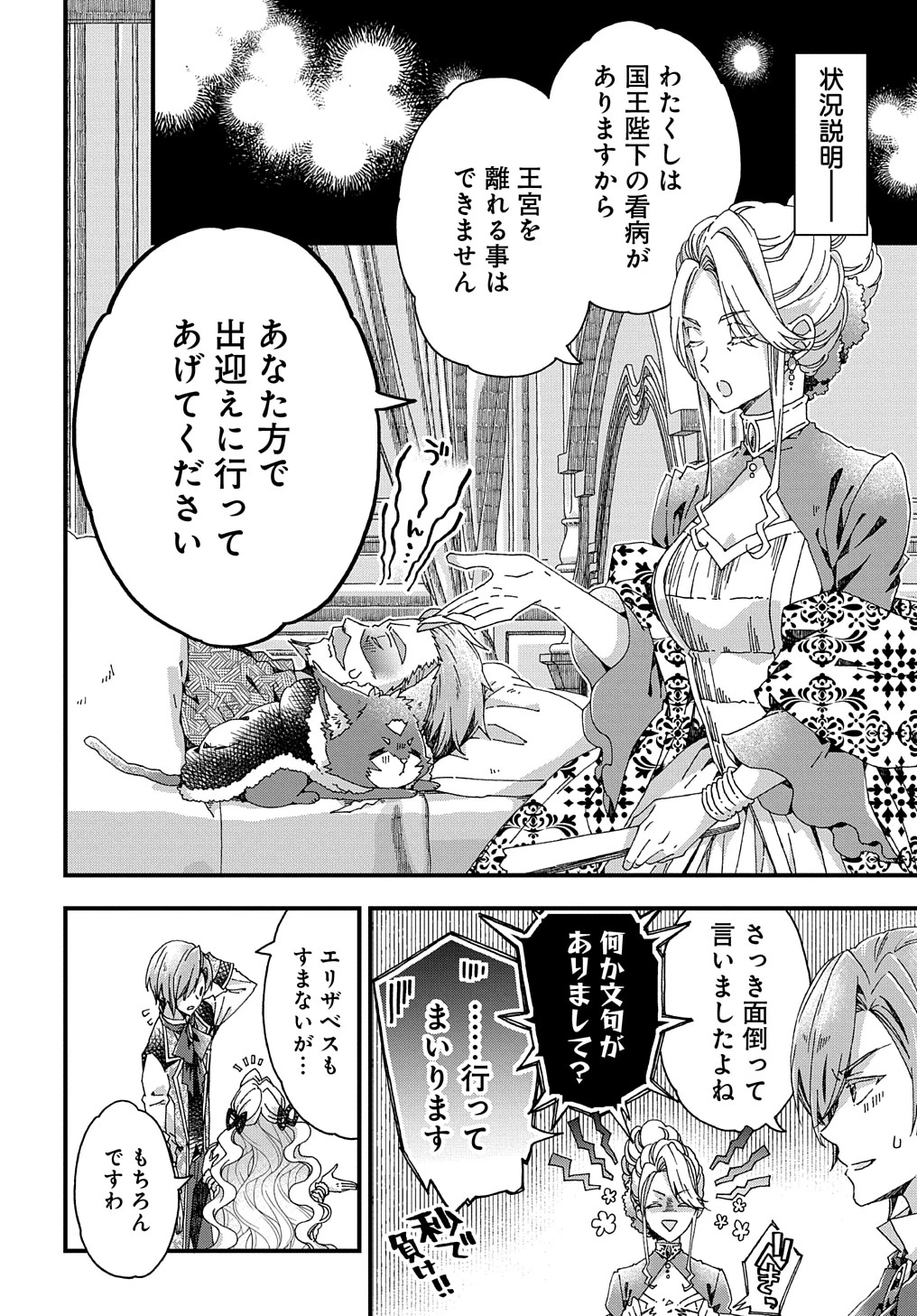 Beta Hore no Konyakusha ga Akuyaku Reijou ni Sare Sou na no de Hiroingawa ni wa Sore Souou no Mukui wo Ukete Morau 第29話 - 4
