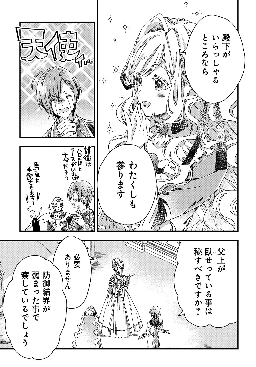 Beta Hore no Konyakusha ga Akuyaku Reijou ni Sare Sou na no de Hiroingawa ni wa Sore Souou no Mukui wo Ukete Morau 第29話 - 5