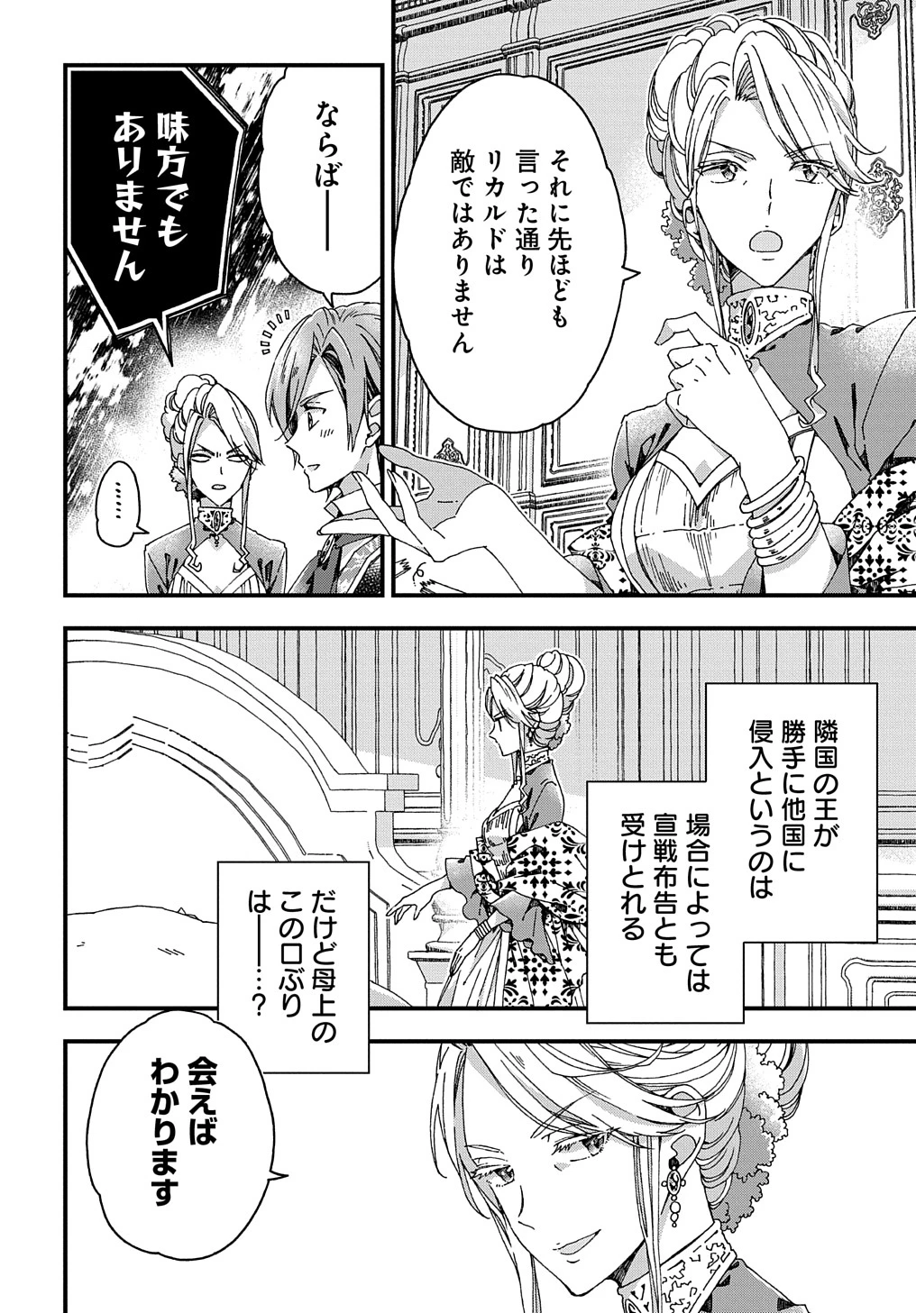 Beta Hore no Konyakusha ga Akuyaku Reijou ni Sare Sou na no de Hiroingawa ni wa Sore Souou no Mukui wo Ukete Morau 第29話 - 6