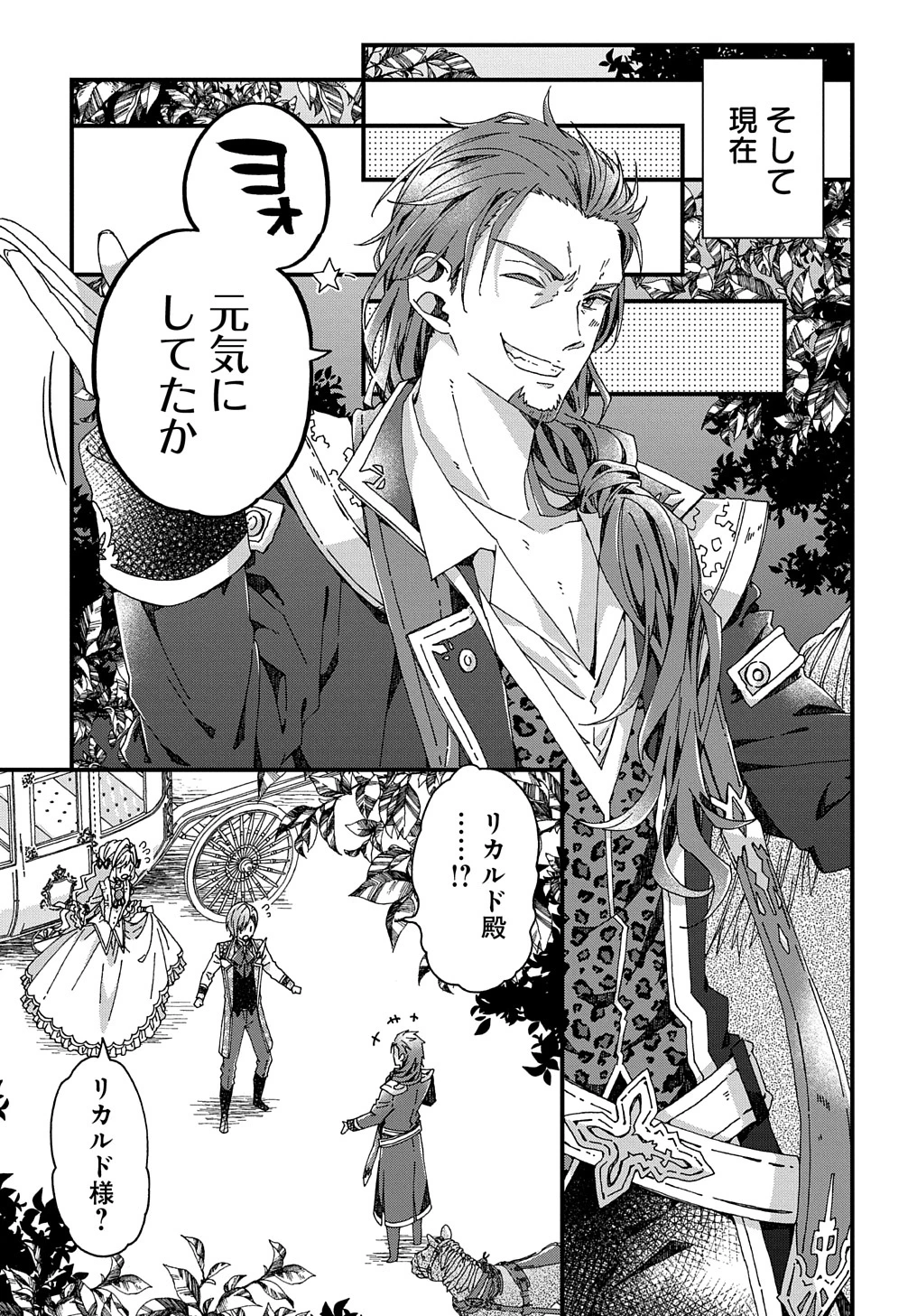 Beta Hore no Konyakusha ga Akuyaku Reijou ni Sare Sou na no de Hiroingawa ni wa Sore Souou no Mukui wo Ukete Morau 第29話 - 7