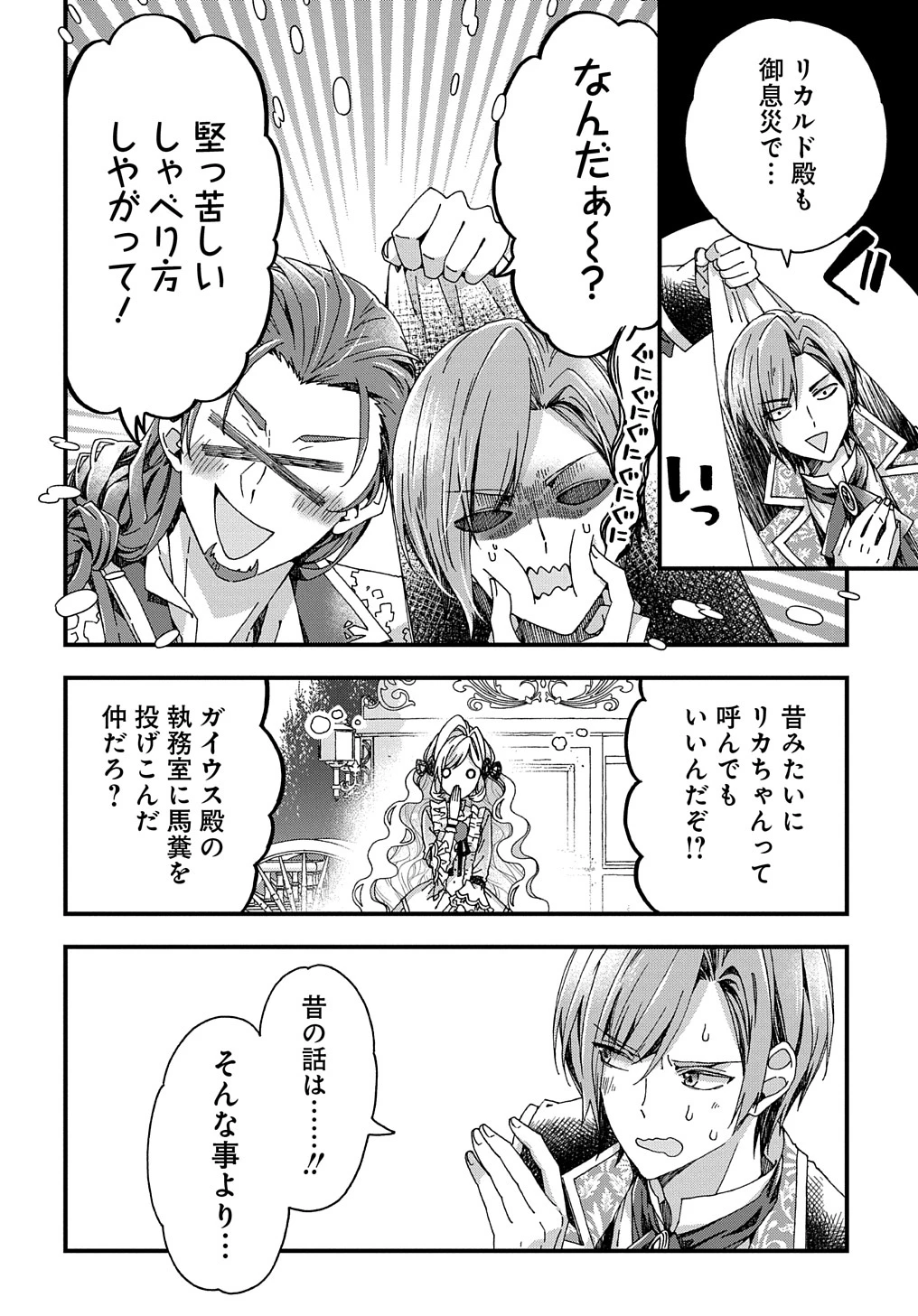 Beta Hore no Konyakusha ga Akuyaku Reijou ni Sare Sou na no de Hiroingawa ni wa Sore Souou no Mukui wo Ukete Morau 第29話 - 8