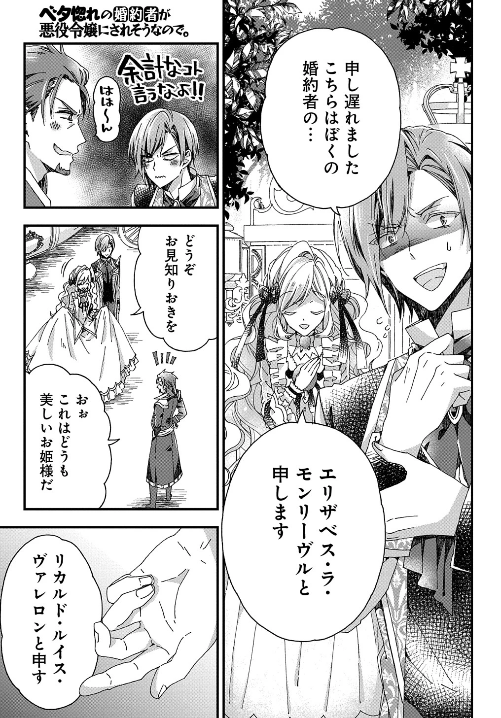 Beta Hore no Konyakusha ga Akuyaku Reijou ni Sare Sou na no de Hiroingawa ni wa Sore Souou no Mukui wo Ukete Morau 第29話 - 9