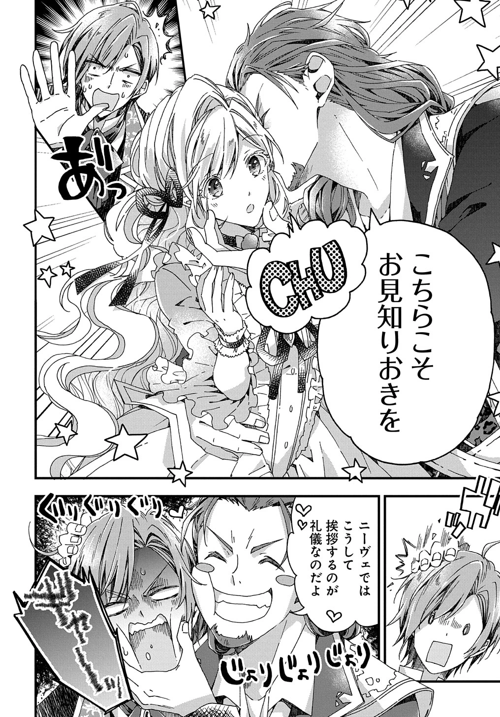 Beta Hore no Konyakusha ga Akuyaku Reijou ni Sare Sou na no de Hiroingawa ni wa Sore Souou no Mukui wo Ukete Morau 第29話 - 10