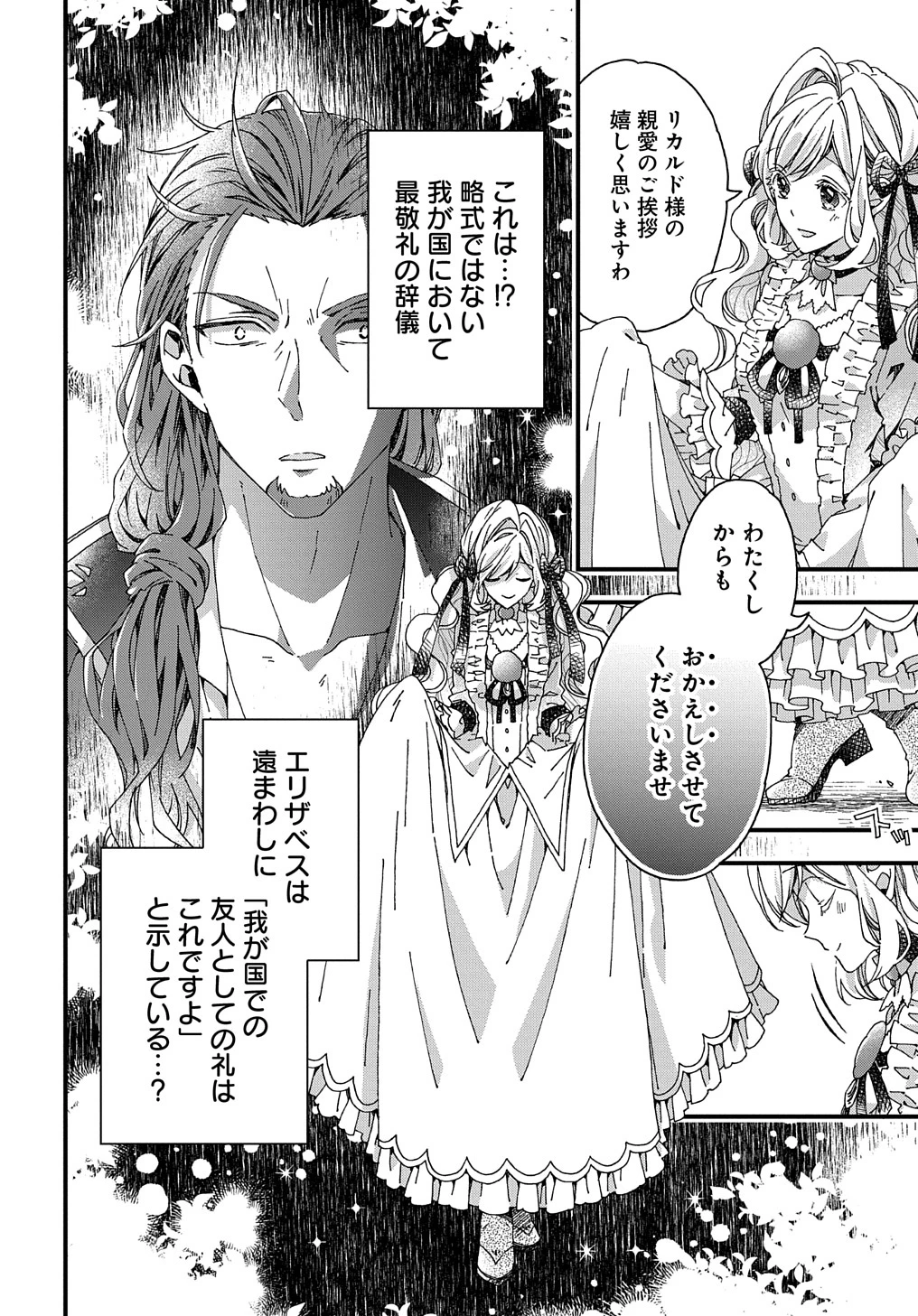 Beta Hore no Konyakusha ga Akuyaku Reijou ni Sare Sou na no de Hiroingawa ni wa Sore Souou no Mukui wo Ukete Morau 第29話 - 12