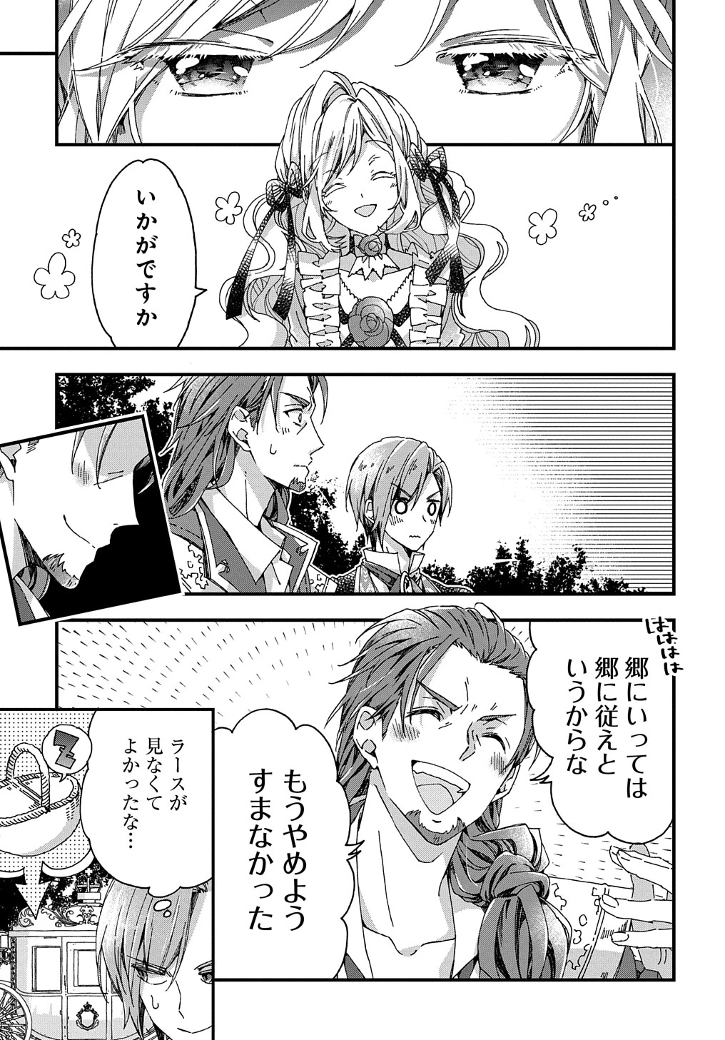 Beta Hore no Konyakusha ga Akuyaku Reijou ni Sare Sou na no de Hiroingawa ni wa Sore Souou no Mukui wo Ukete Morau 第29話 - 13
