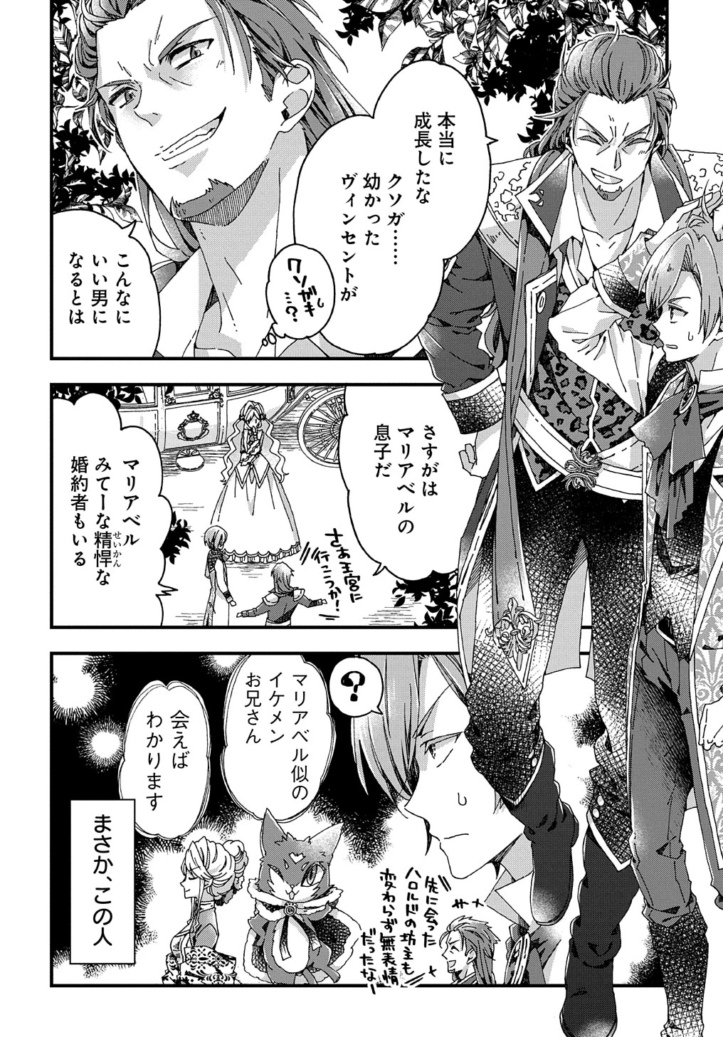 Beta Hore no Konyakusha ga Akuyaku Reijou ni Sare Sou na no de Hiroingawa ni wa Sore Souou no Mukui wo Ukete Morau 第29話 - 14