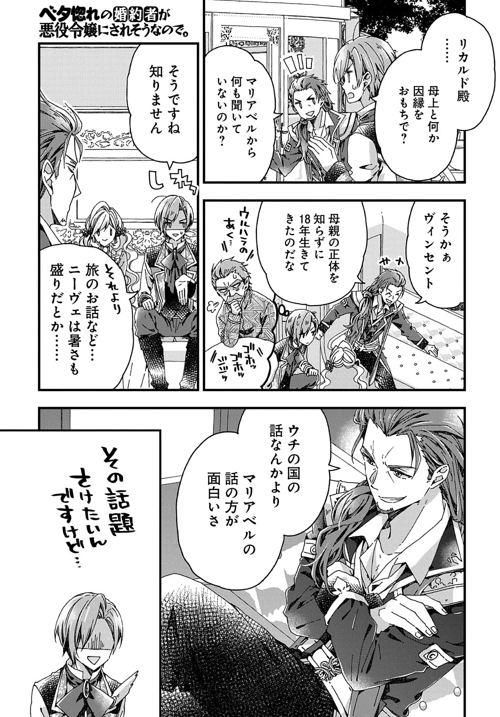 Beta Hore no Konyakusha ga Akuyaku Reijou ni Sare Sou na no de Hiroingawa ni wa Sore Souou no Mukui wo Ukete Morau 第29話 - 15