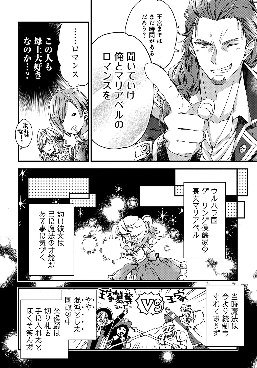 Beta Hore no Konyakusha ga Akuyaku Reijou ni Sare Sou na no de Hiroingawa ni wa Sore Souou no Mukui wo Ukete Morau 第29話 - 16