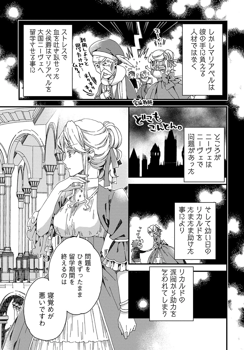 Beta Hore no Konyakusha ga Akuyaku Reijou ni Sare Sou na no de Hiroingawa ni wa Sore Souou no Mukui wo Ukete Morau 第29話 - 17