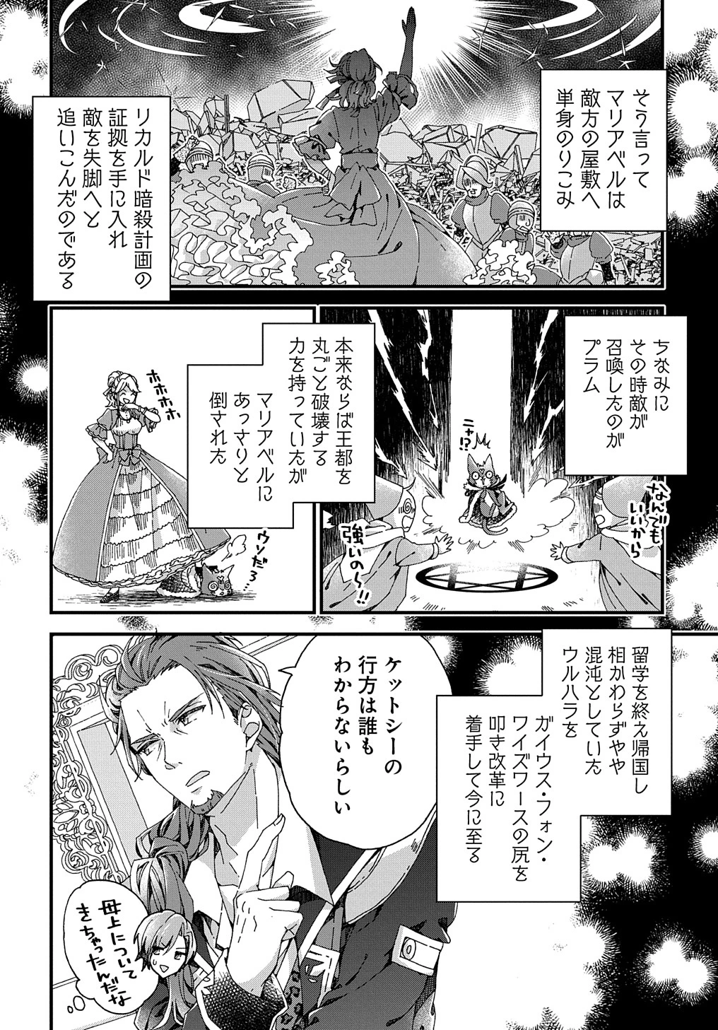Beta Hore no Konyakusha ga Akuyaku Reijou ni Sare Sou na no de Hiroingawa ni wa Sore Souou no Mukui wo Ukete Morau 第29話 - 18
