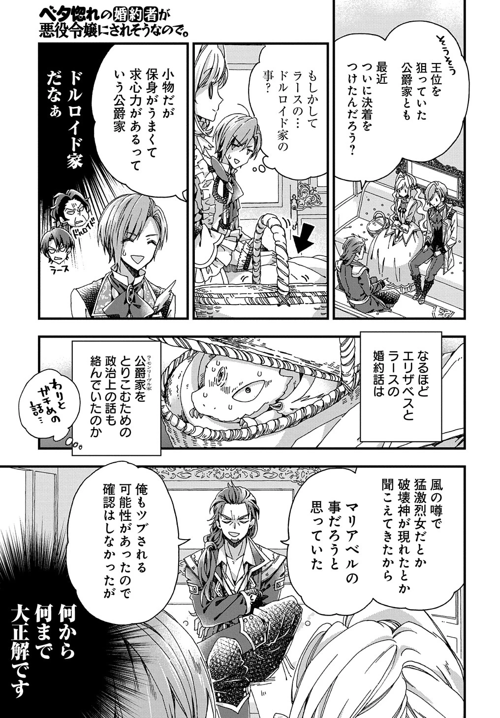 Beta Hore no Konyakusha ga Akuyaku Reijou ni Sare Sou na no de Hiroingawa ni wa Sore Souou no Mukui wo Ukete Morau 第29話 - 19