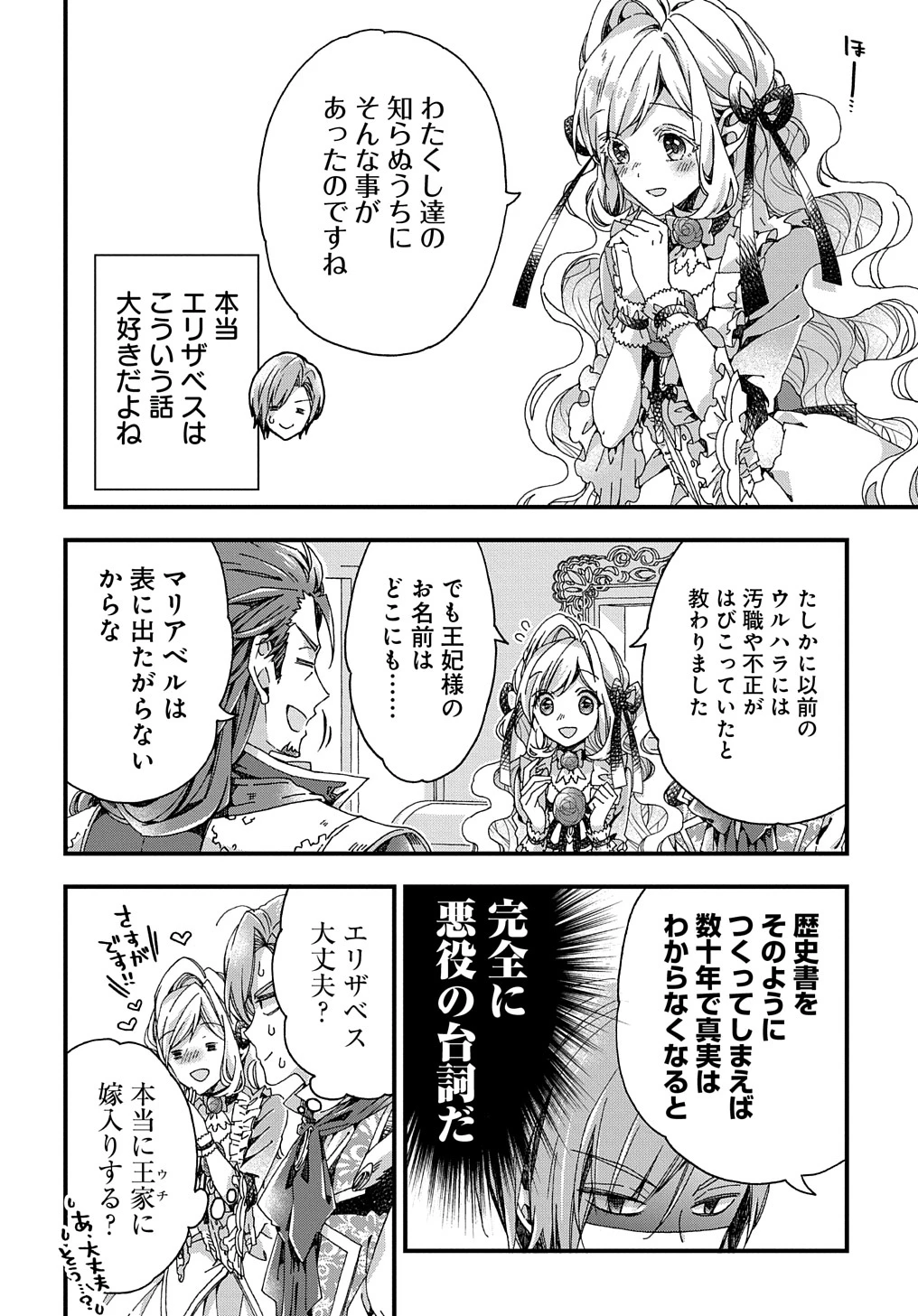 Beta Hore no Konyakusha ga Akuyaku Reijou ni Sare Sou na no de Hiroingawa ni wa Sore Souou no Mukui wo Ukete Morau 第29話 - 20