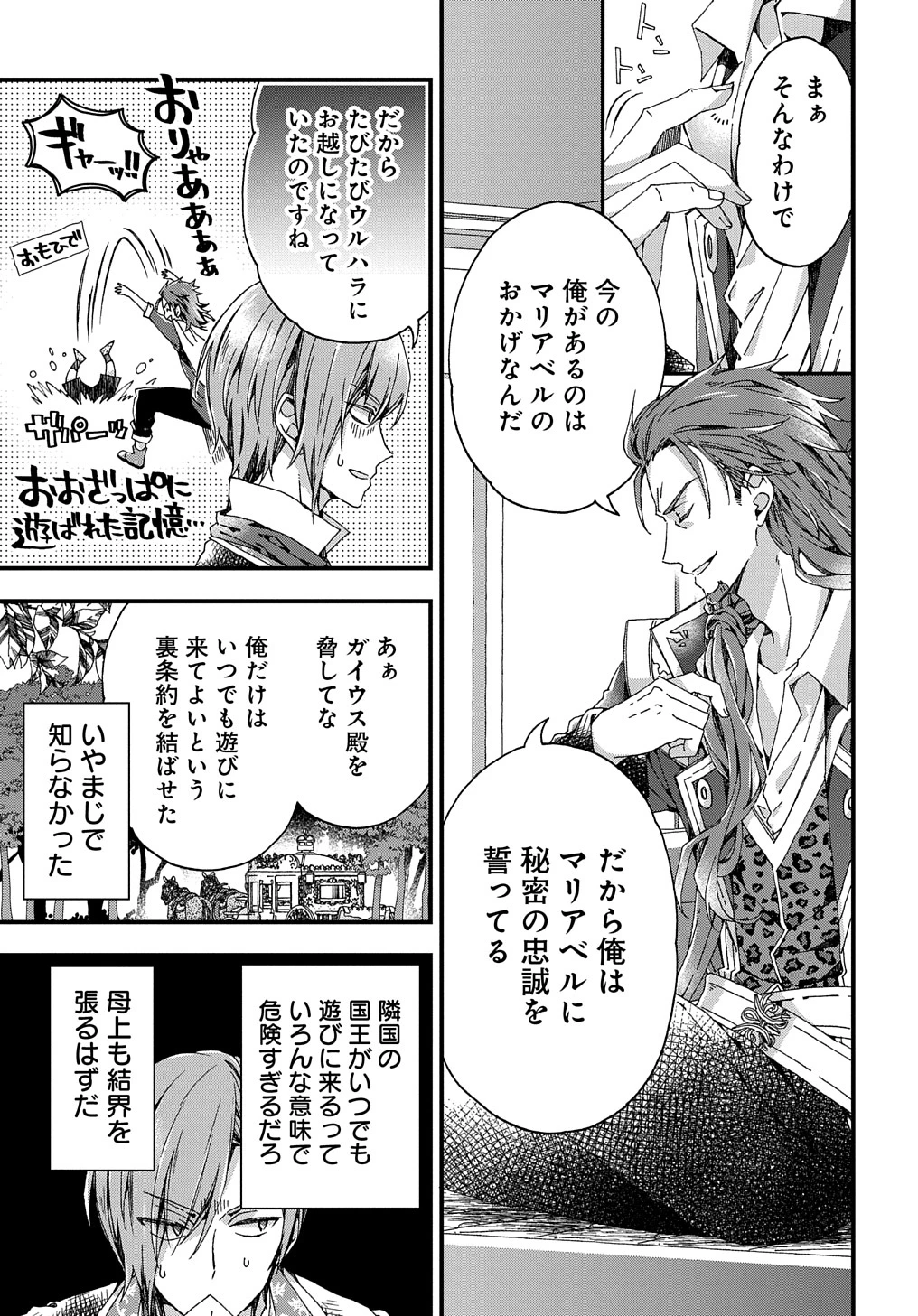 Beta Hore no Konyakusha ga Akuyaku Reijou ni Sare Sou na no de Hiroingawa ni wa Sore Souou no Mukui wo Ukete Morau 第29話 - 21