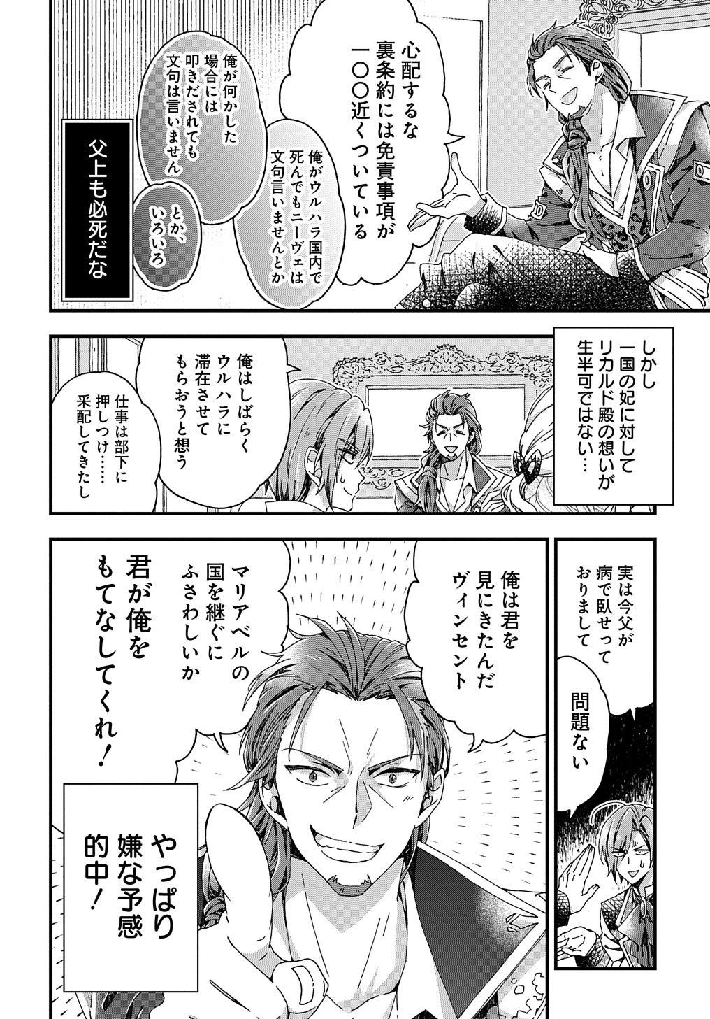 Beta Hore no Konyakusha ga Akuyaku Reijou ni Sare Sou na no de Hiroingawa ni wa Sore Souou no Mukui wo Ukete Morau 第29話 - 22