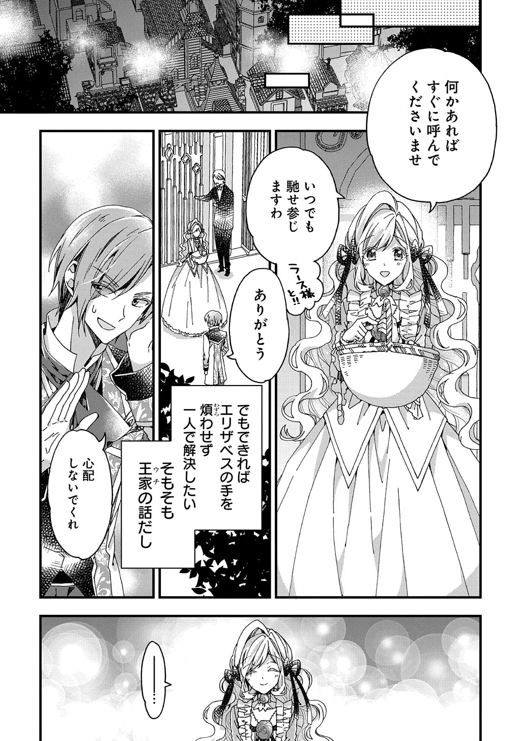 Beta Hore no Konyakusha ga Akuyaku Reijou ni Sare Sou na no de Hiroingawa ni wa Sore Souou no Mukui wo Ukete Morau 第29話 - 23