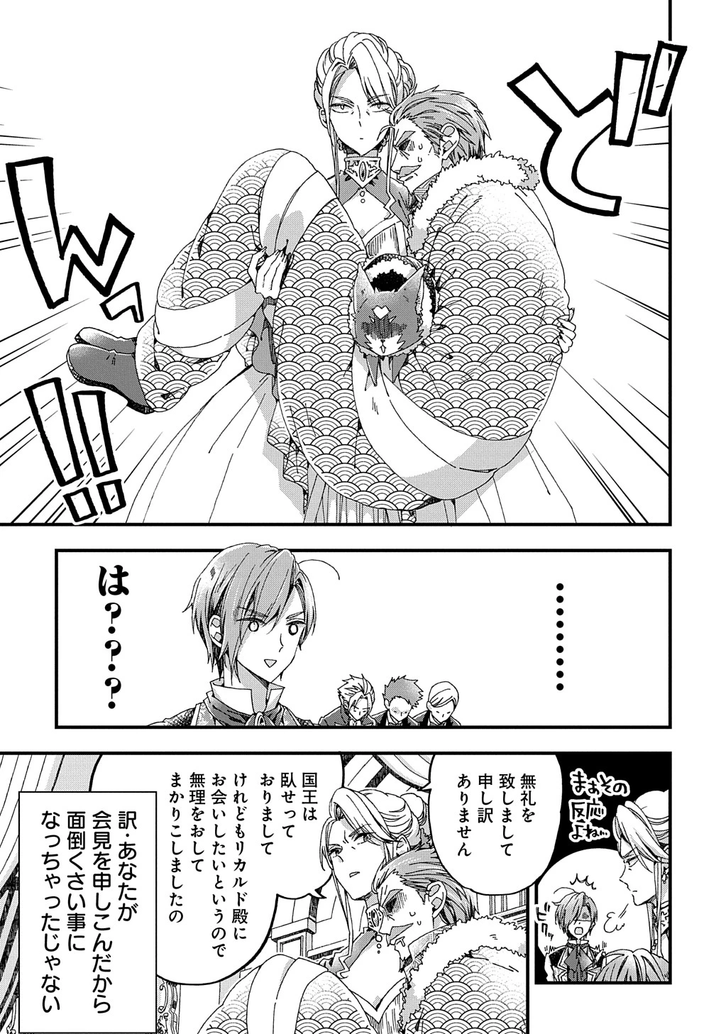 Beta Hore no Konyakusha ga Akuyaku Reijou ni Sare Sou na no de Hiroingawa ni wa Sore Souou no Mukui wo Ukete Morau 第29話 - 25