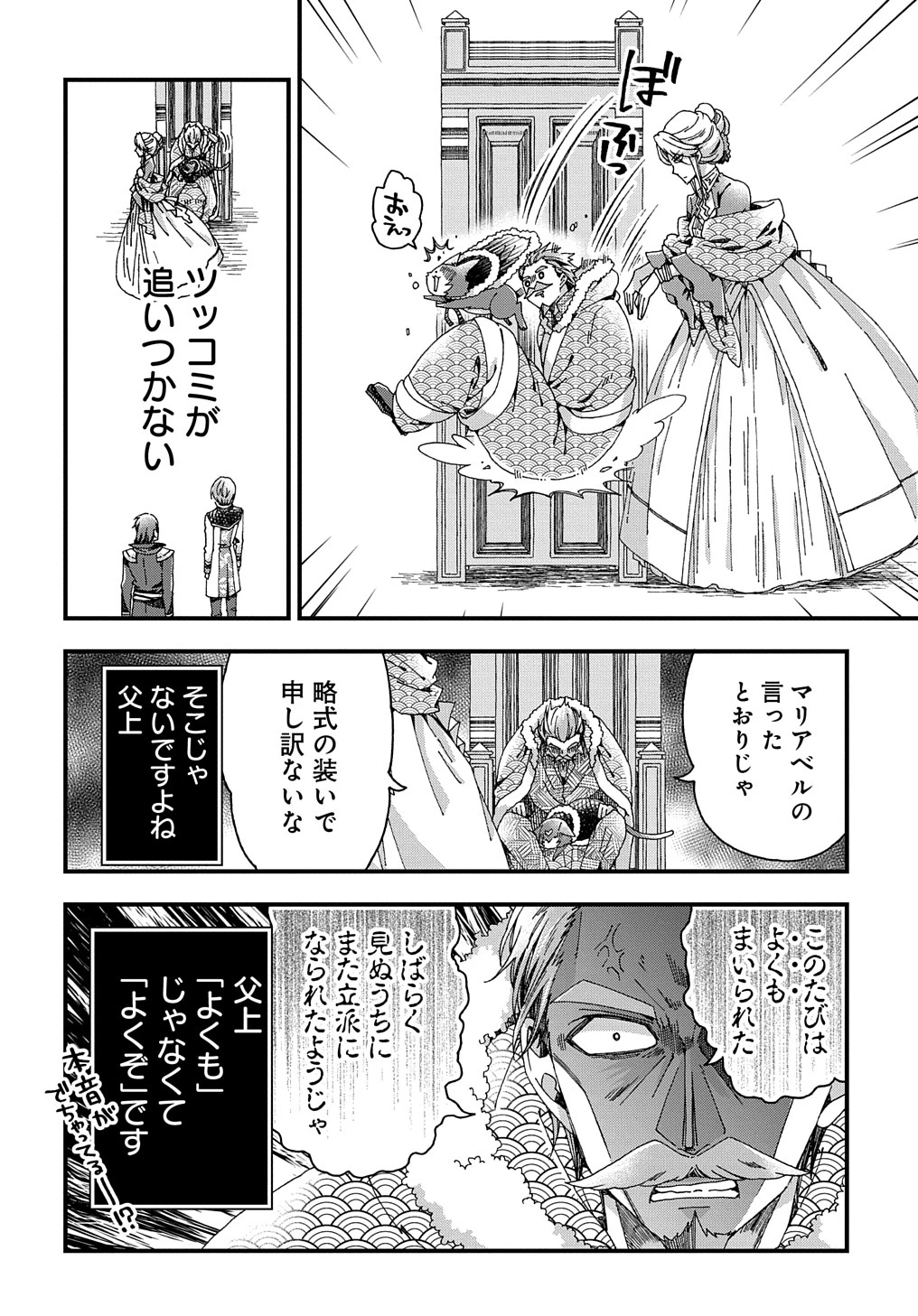 Beta Hore no Konyakusha ga Akuyaku Reijou ni Sare Sou na no de Hiroingawa ni wa Sore Souou no Mukui wo Ukete Morau 第29話 - 26