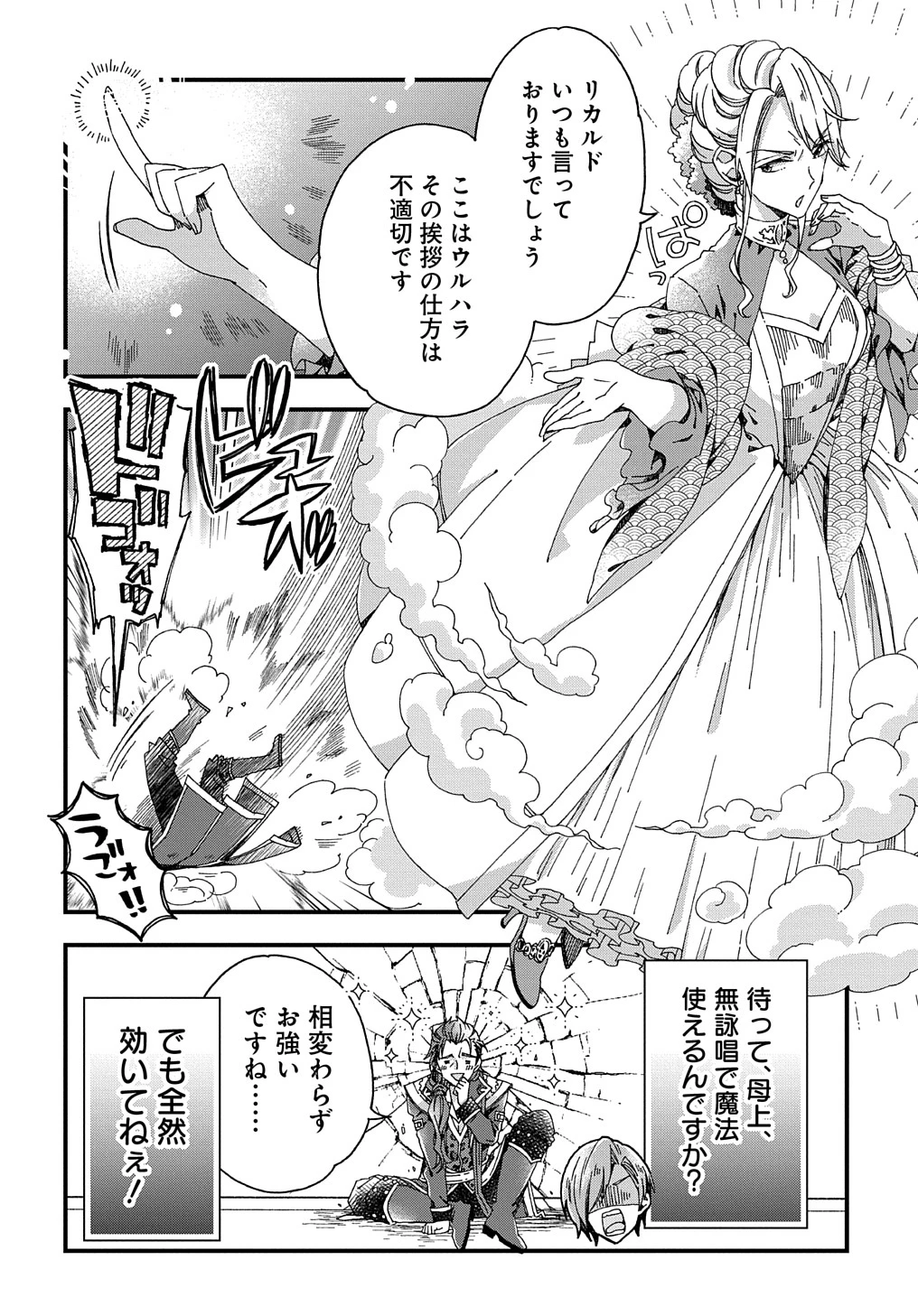 Beta Hore no Konyakusha ga Akuyaku Reijou ni Sare Sou na no de Hiroingawa ni wa Sore Souou no Mukui wo Ukete Morau 第29話 - 28