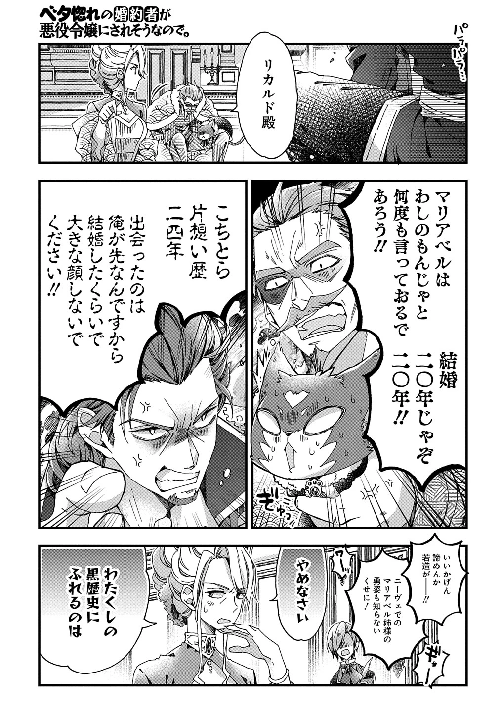 Beta Hore no Konyakusha ga Akuyaku Reijou ni Sare Sou na no de Hiroingawa ni wa Sore Souou no Mukui wo Ukete Morau 第29話 - 29