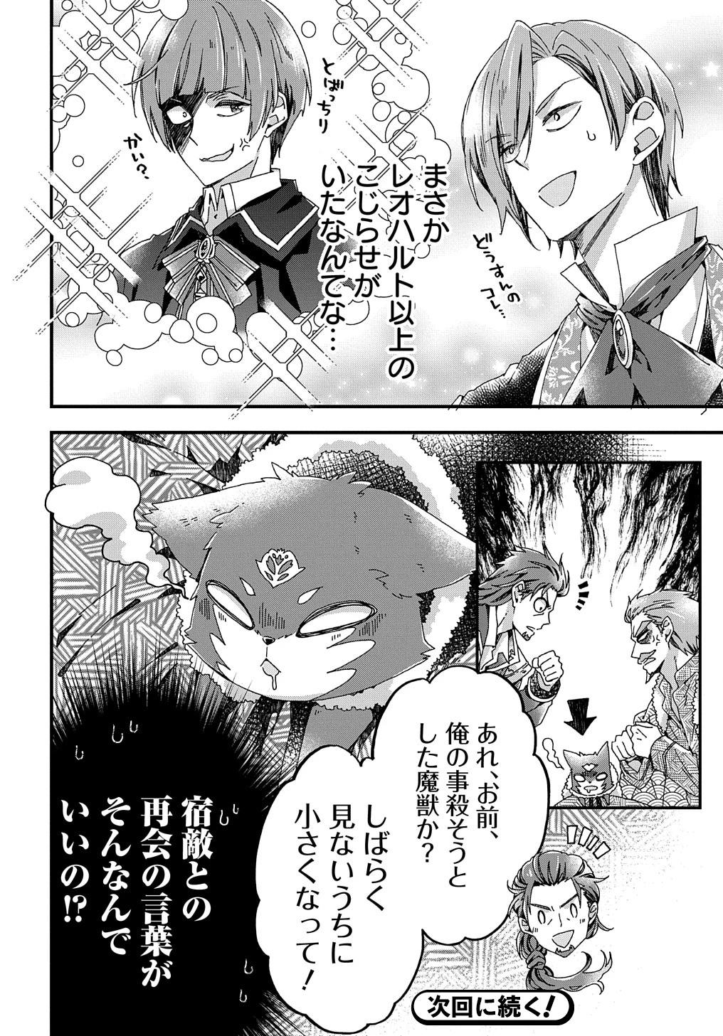 Beta Hore no Konyakusha ga Akuyaku Reijou ni Sare Sou na no de Hiroingawa ni wa Sore Souou no Mukui wo Ukete Morau 第29話 - 30