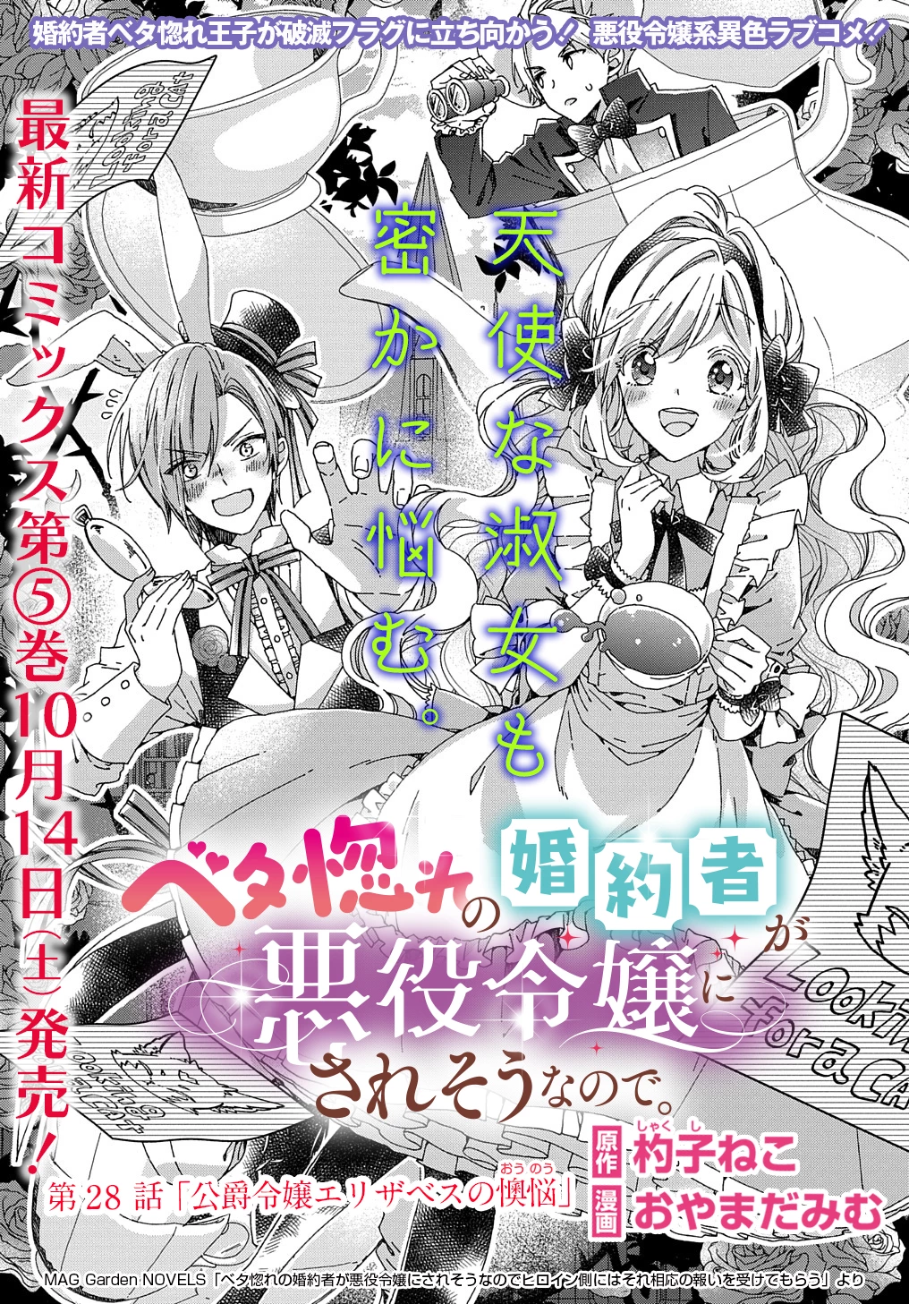 Beta Hore no Konyakusha ga Akuyaku Reijou ni Sare Sou na no de Hiroingawa ni wa Sore Souou no Mukui wo Ukete Morau 第28話 - 1